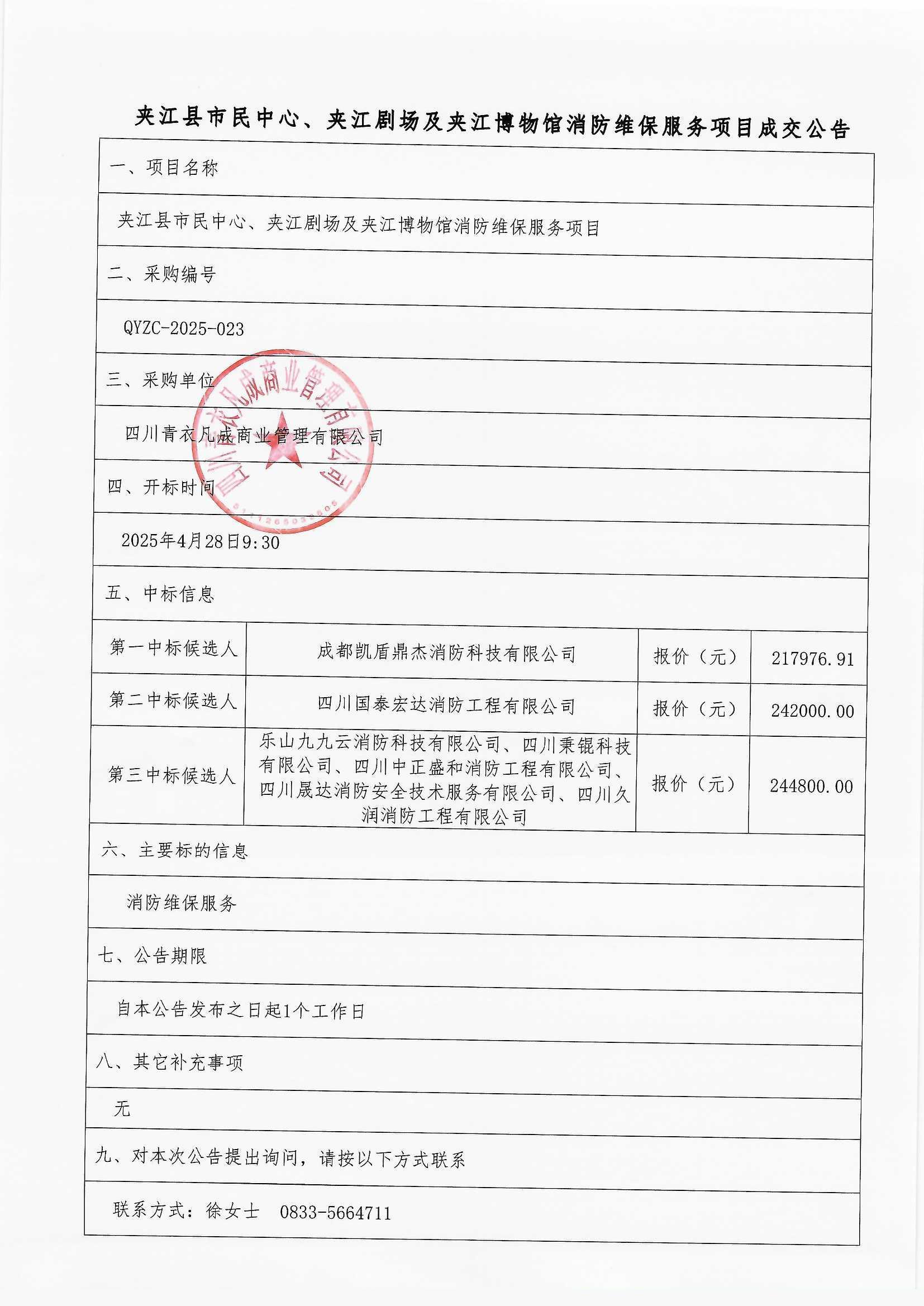 结果公告_0001