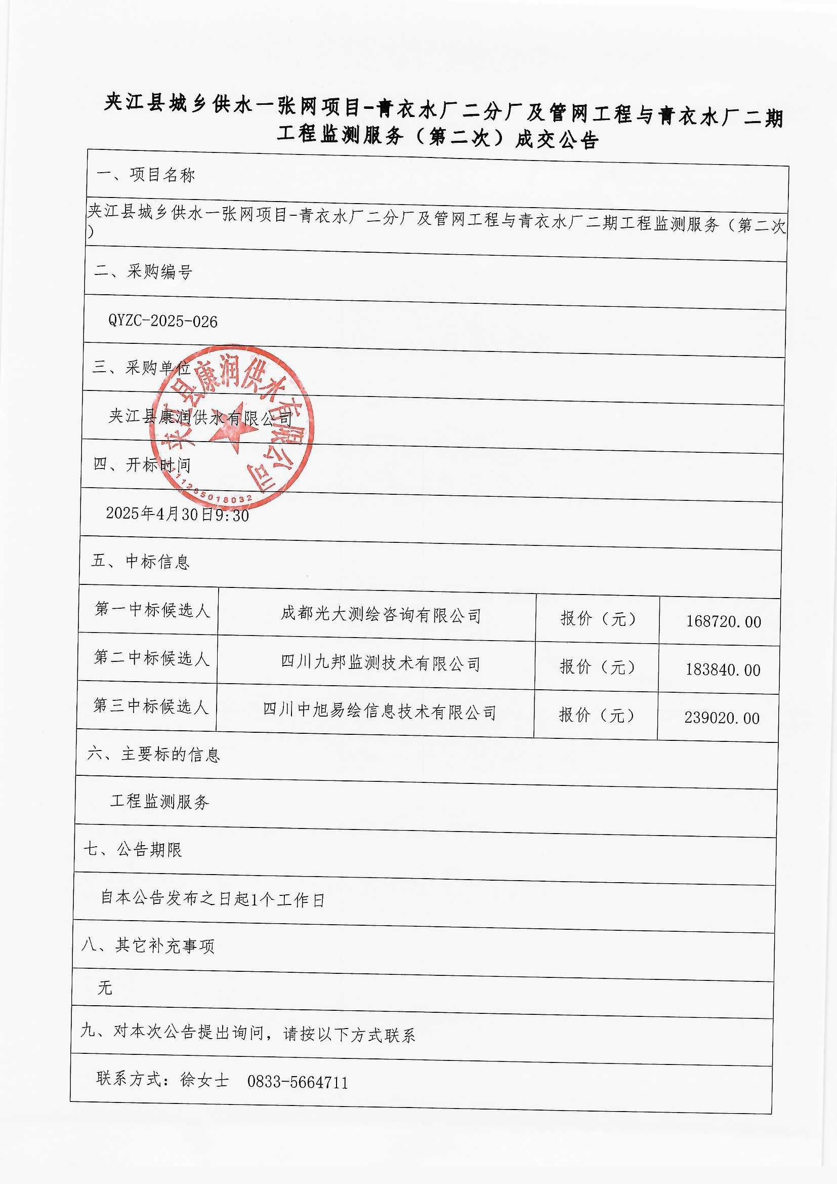 结果公告2