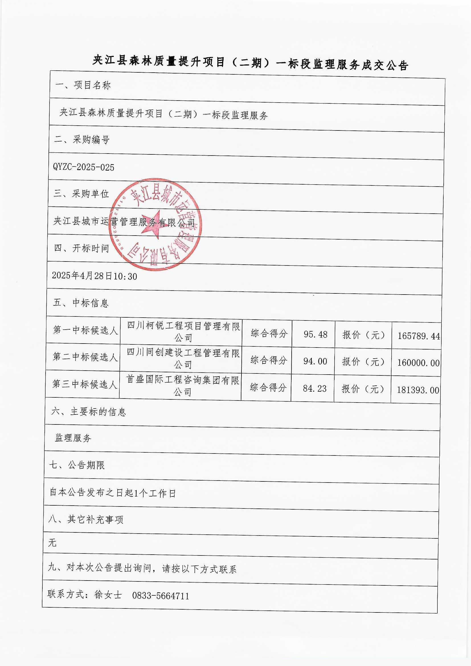 结果公告_0002