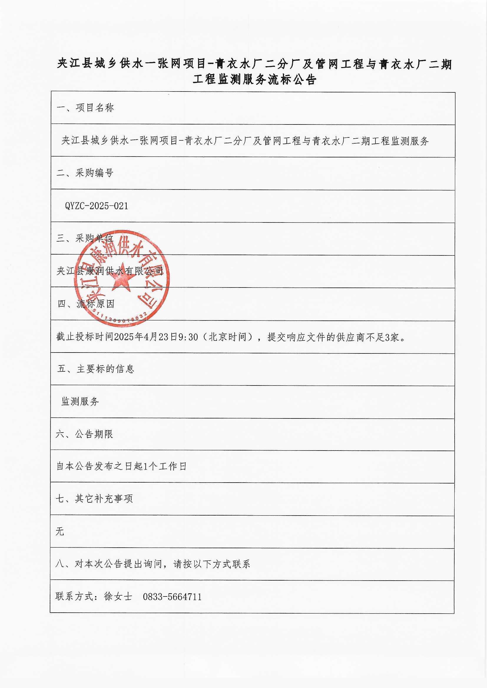 流标公告1_0002