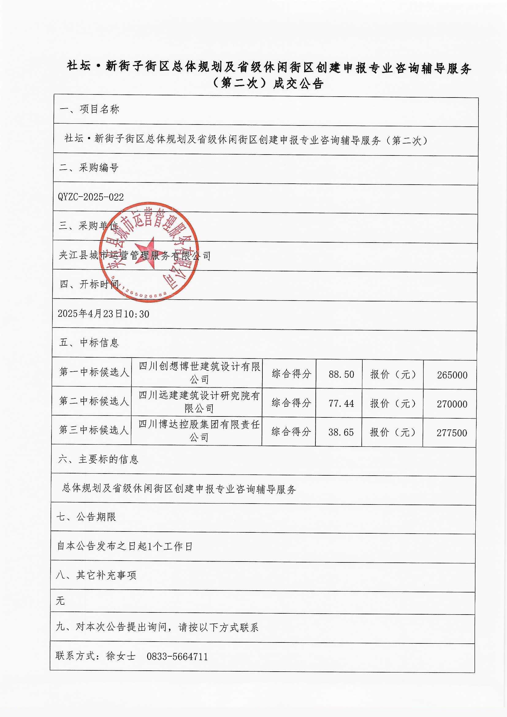 结果公告