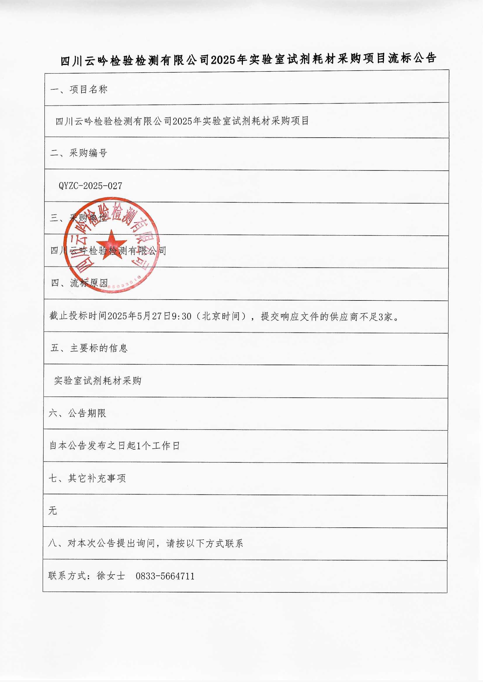 流标公告2