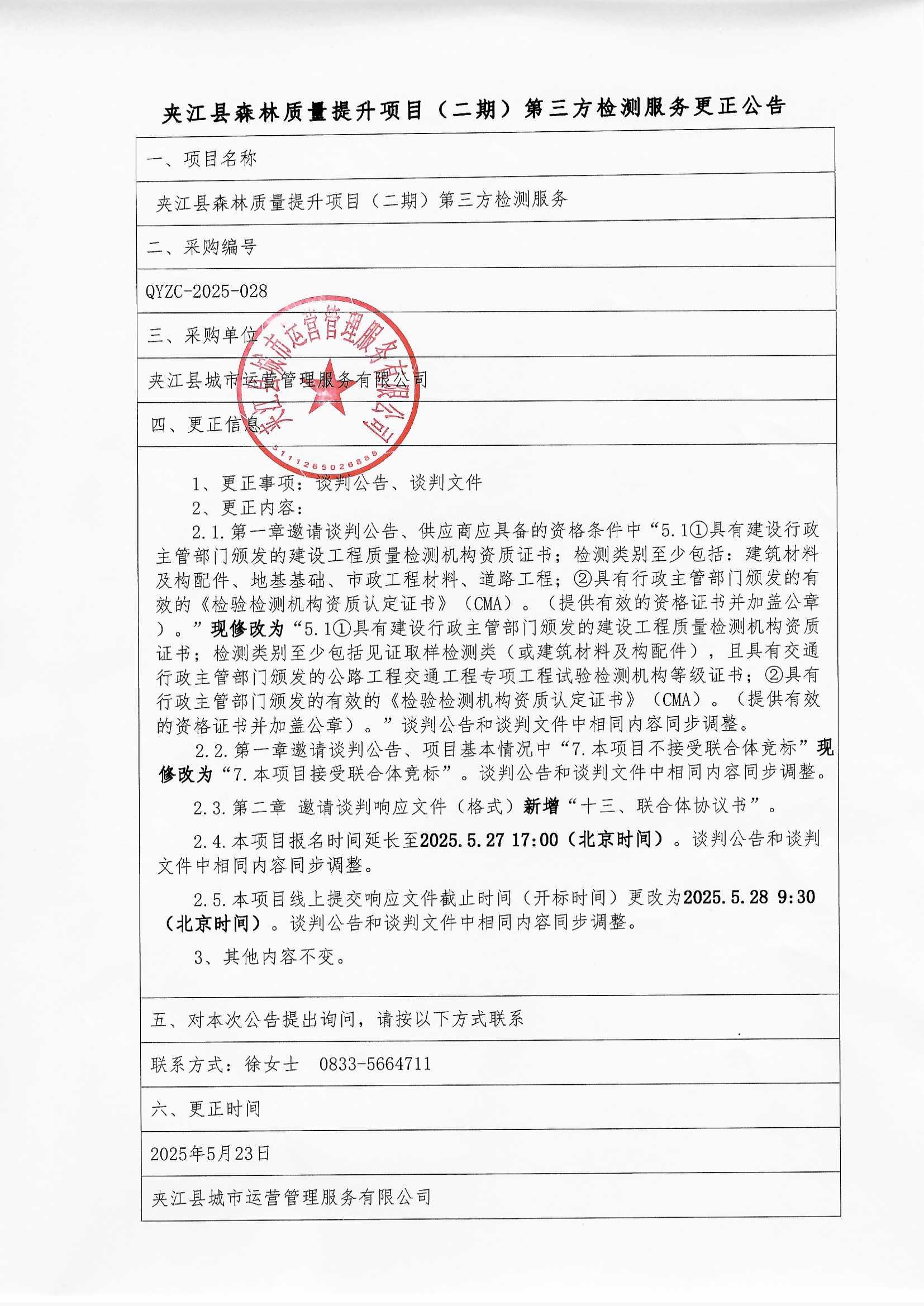 更正公告