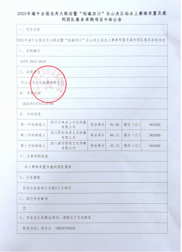 水上赛道中标公告.png