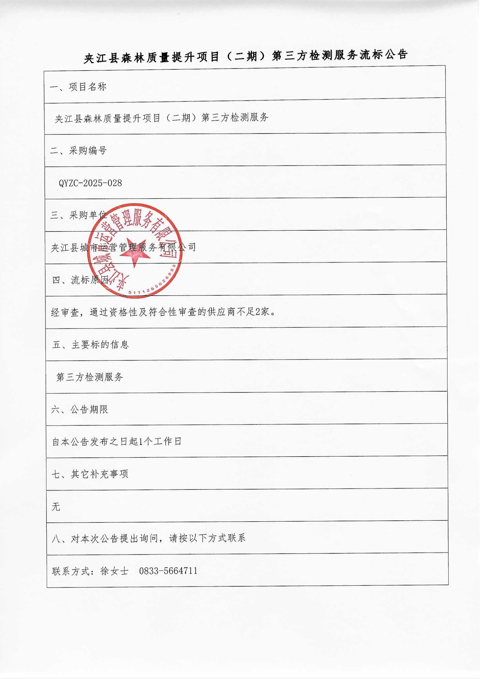 流标公告12