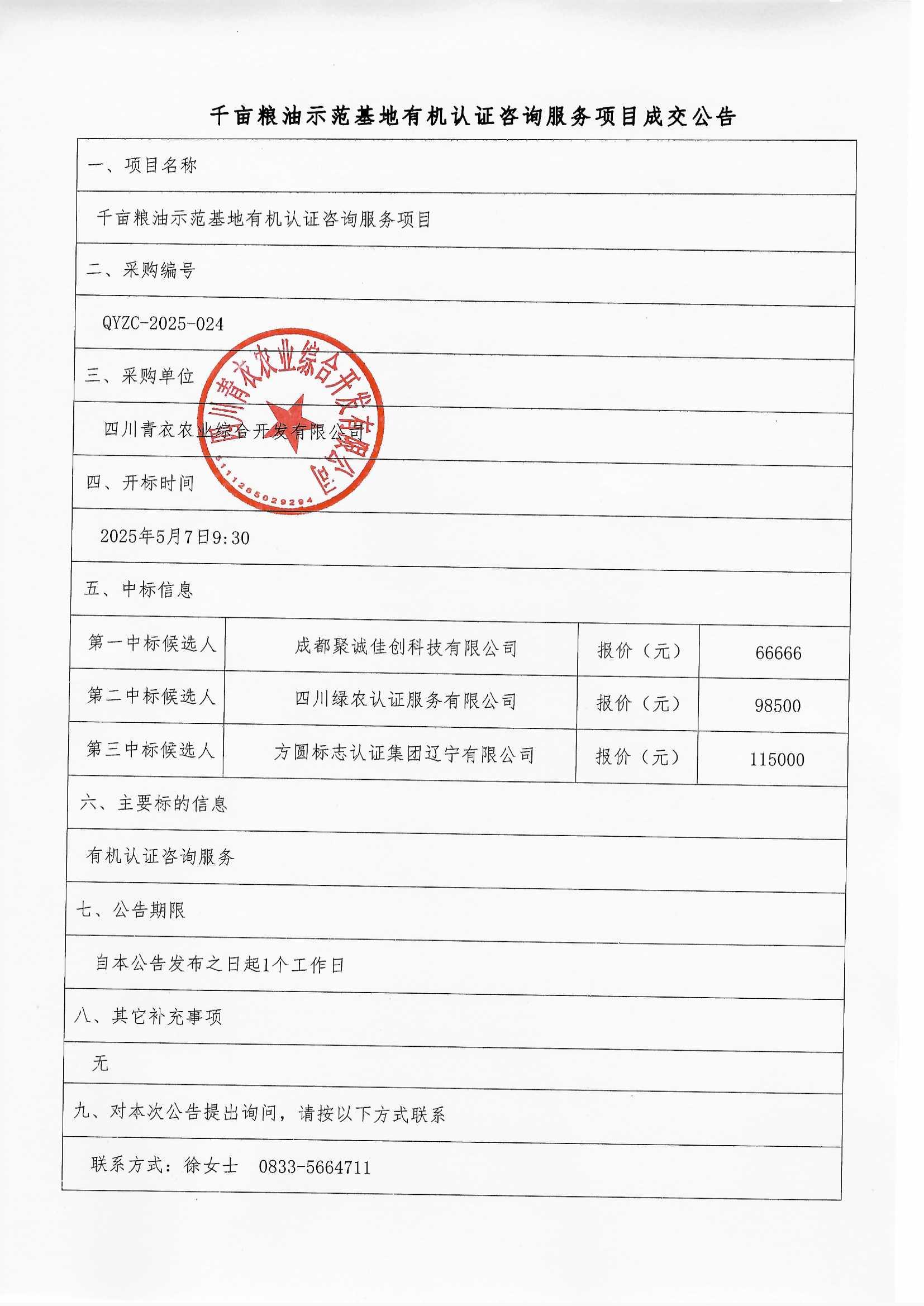 结果公告3