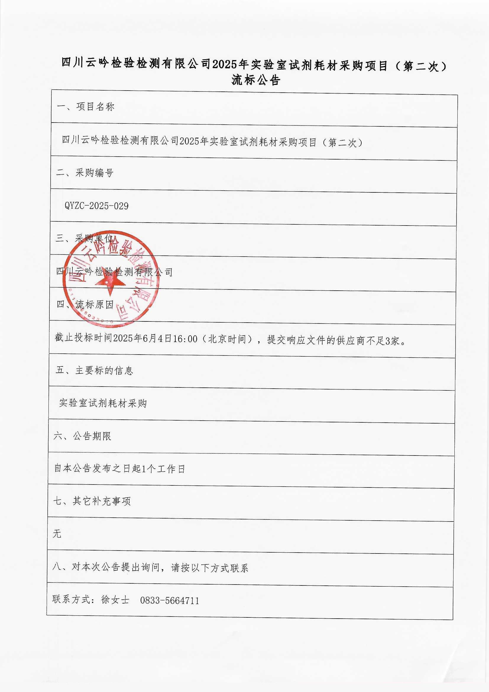 流标公告（第二次）