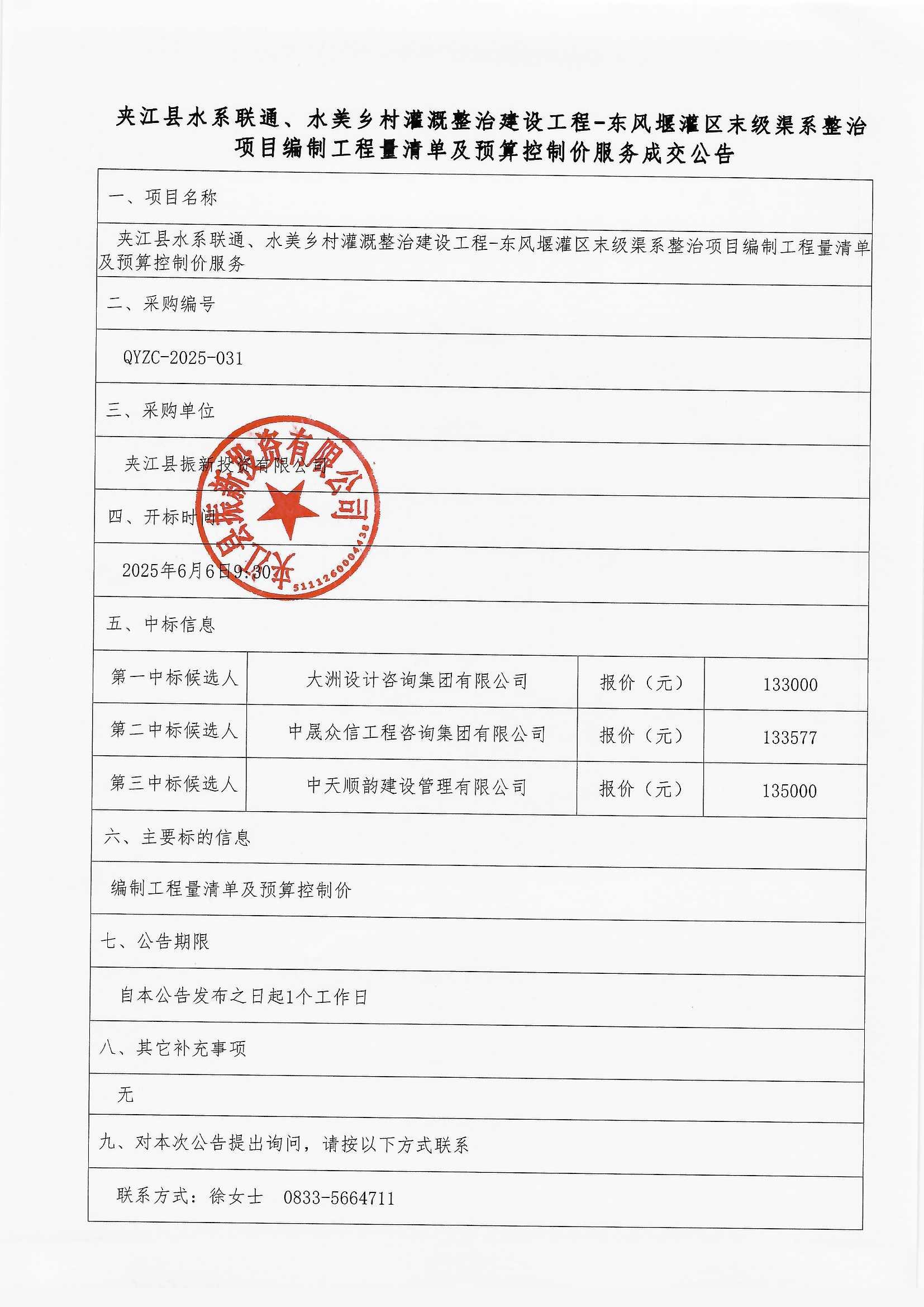 结果公告6