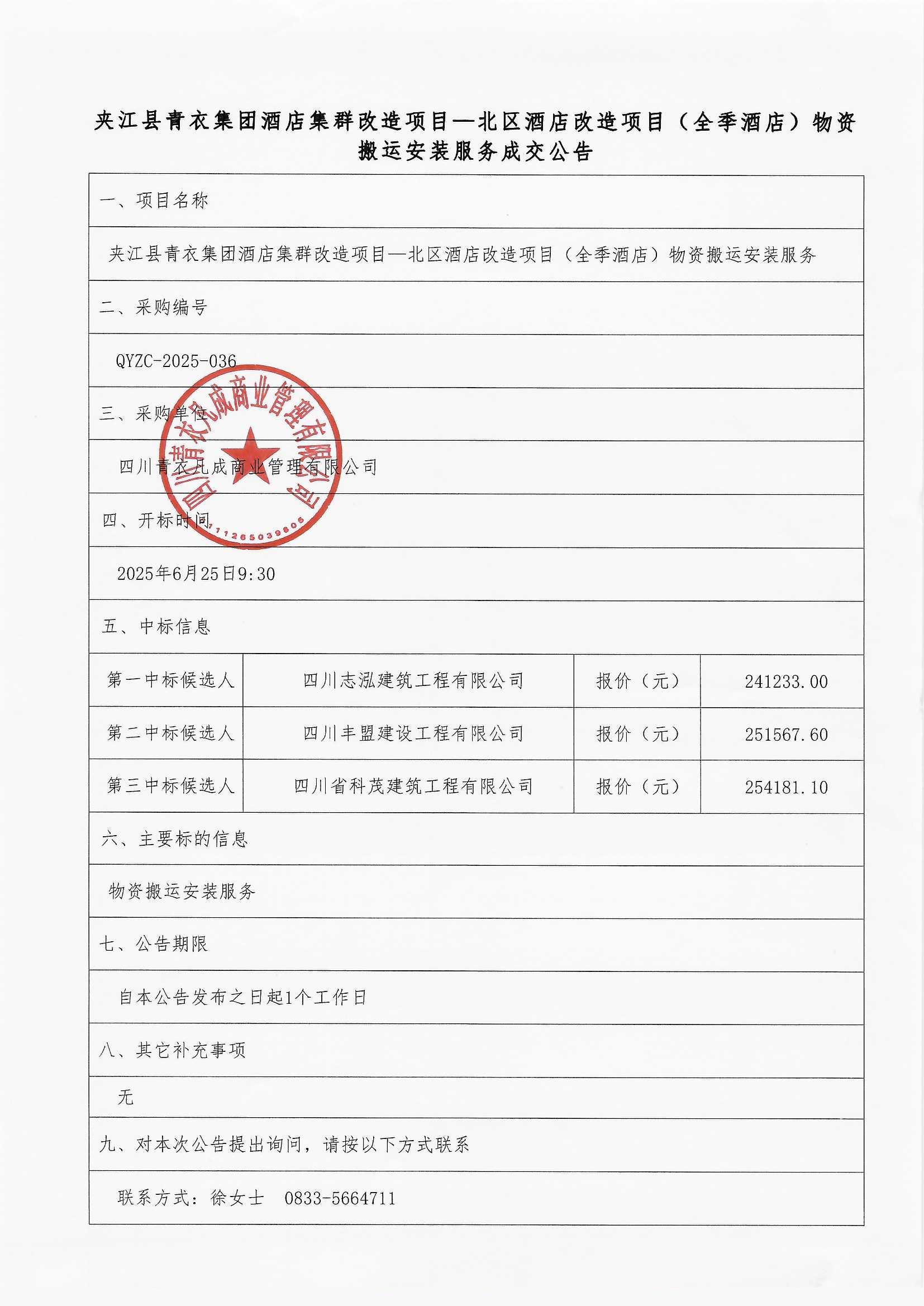 结果公告1
