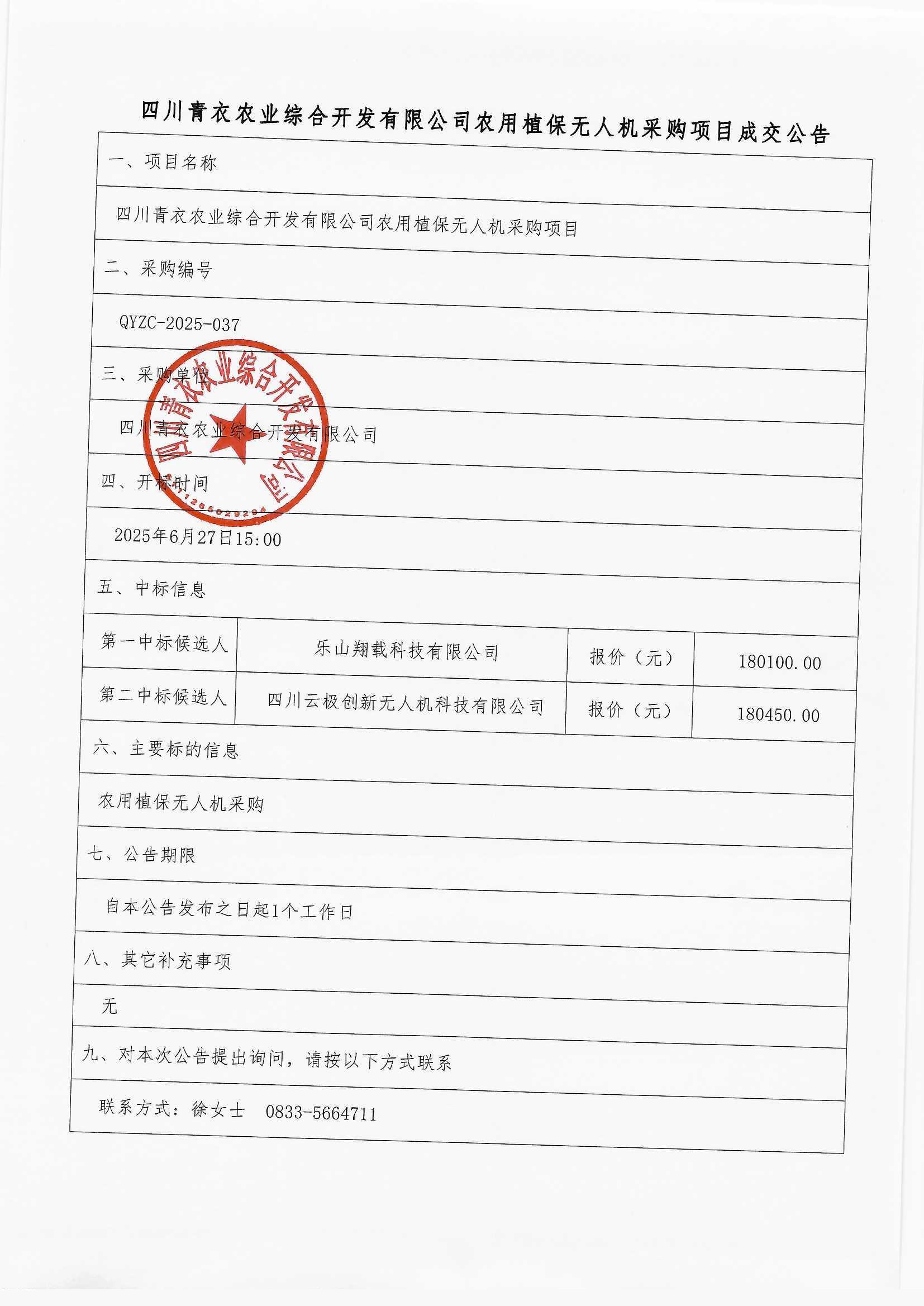 结果公告2_0002