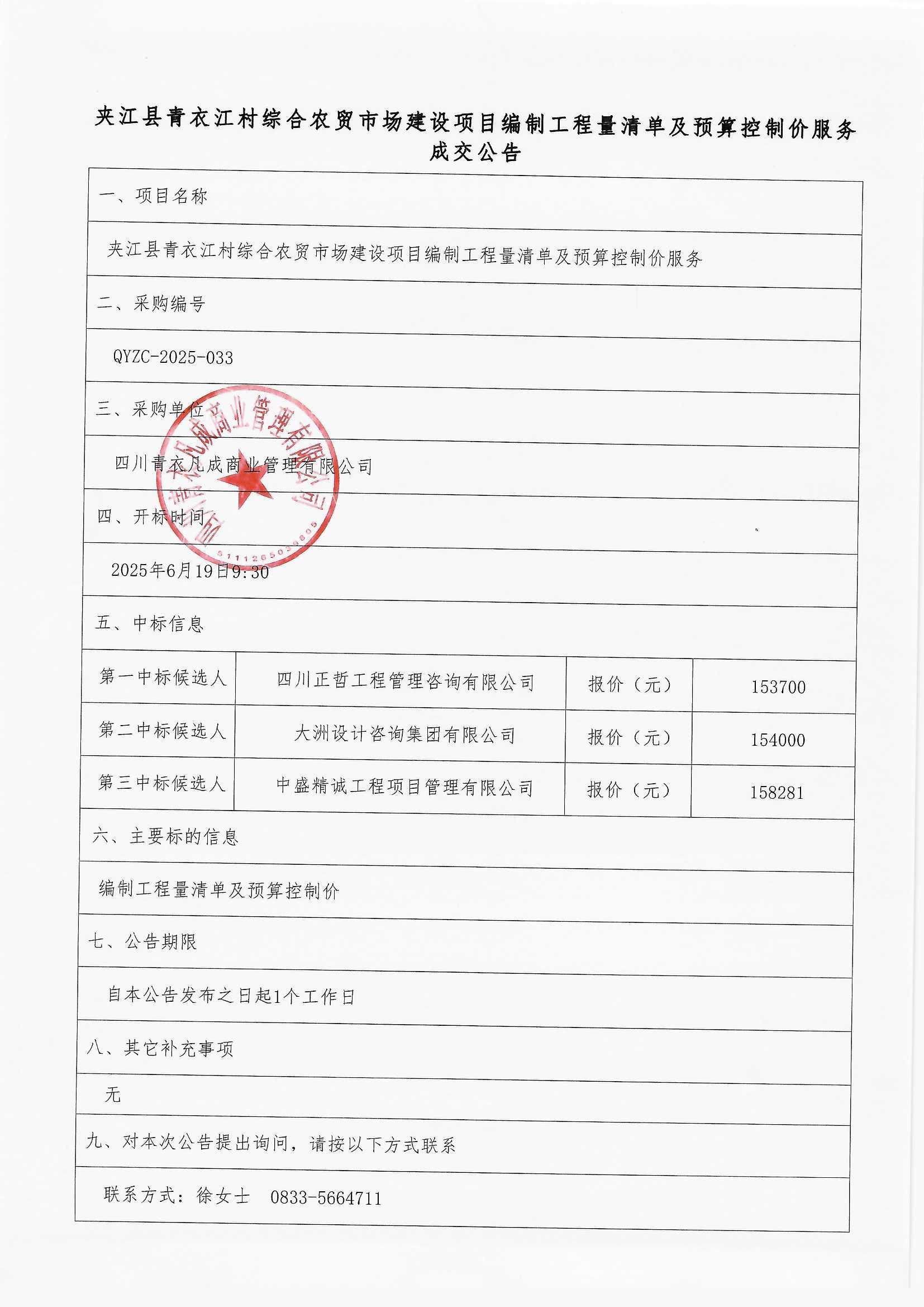 结果公告8_0002