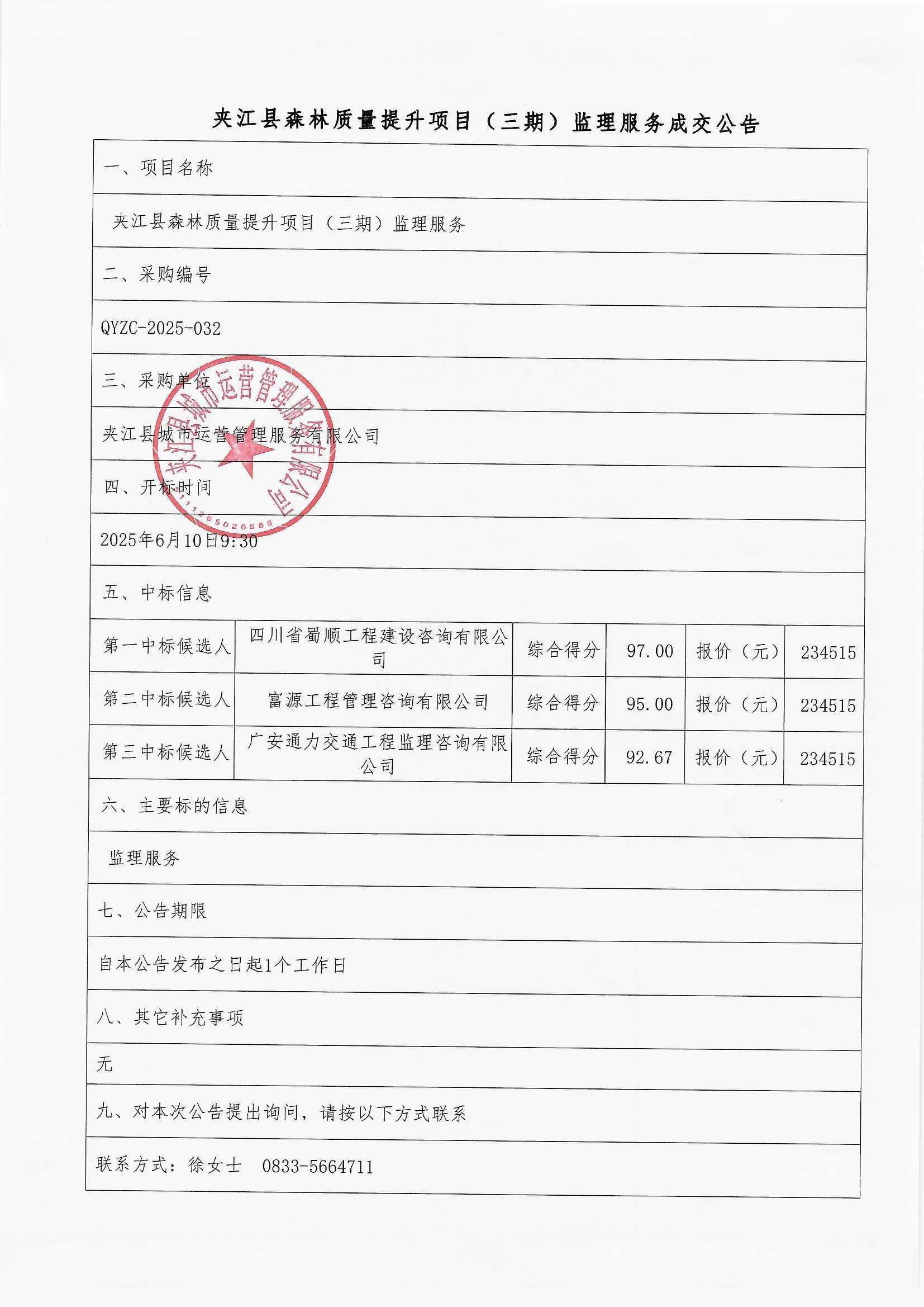 结果公告