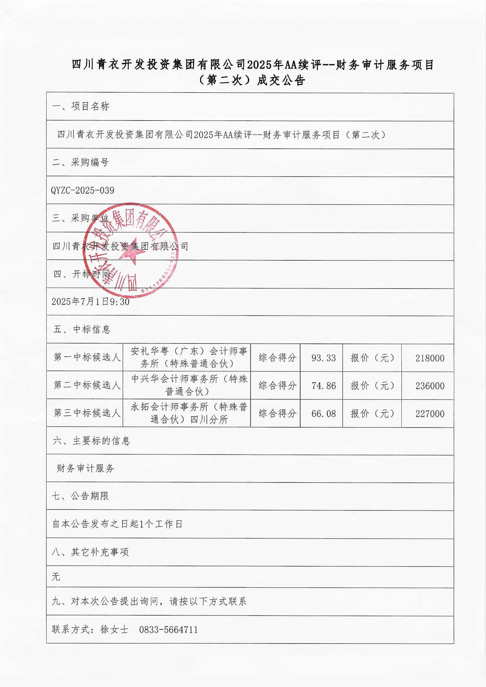 结果公告3