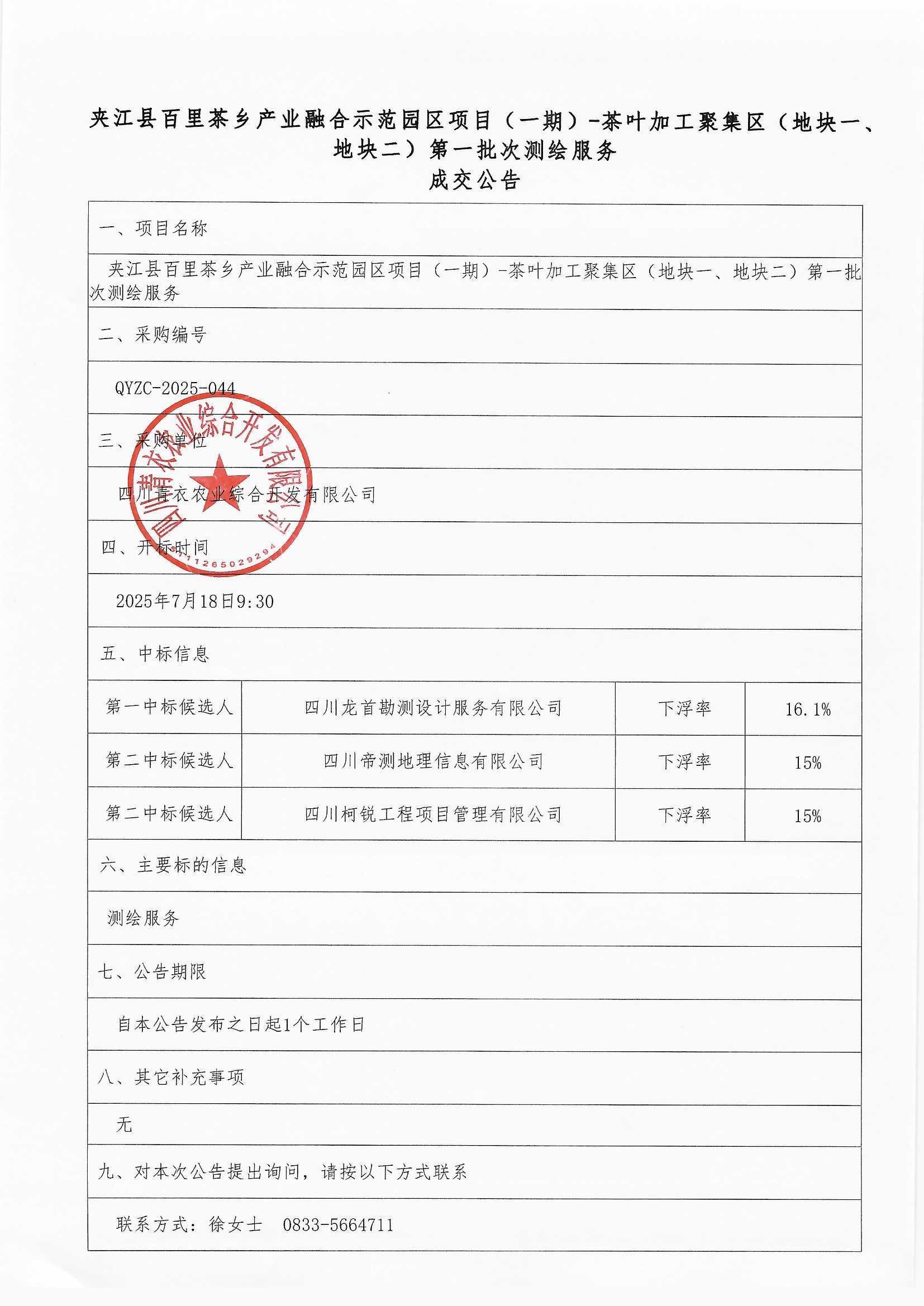 结果公告6_0001
