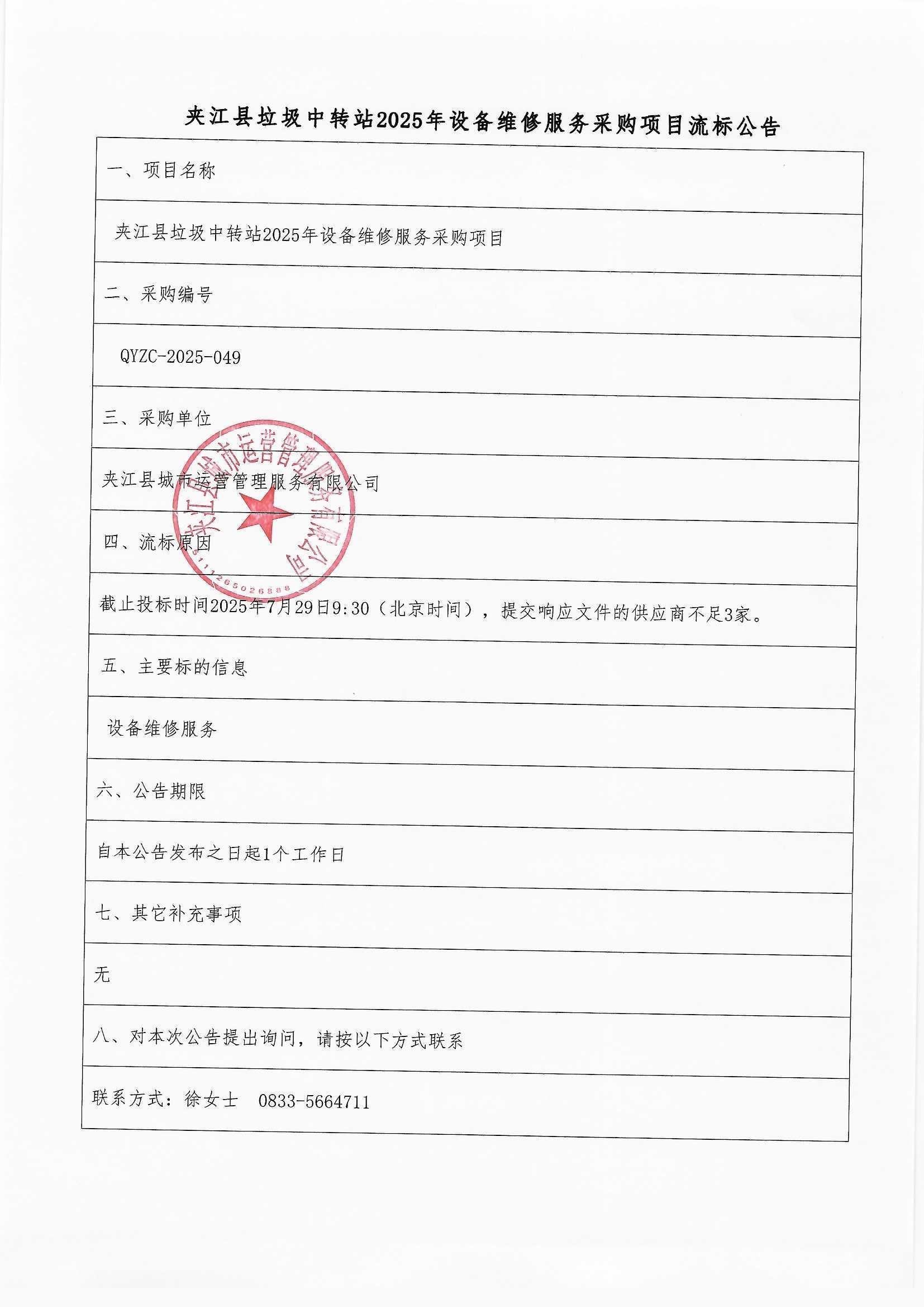 结果公告-设备
