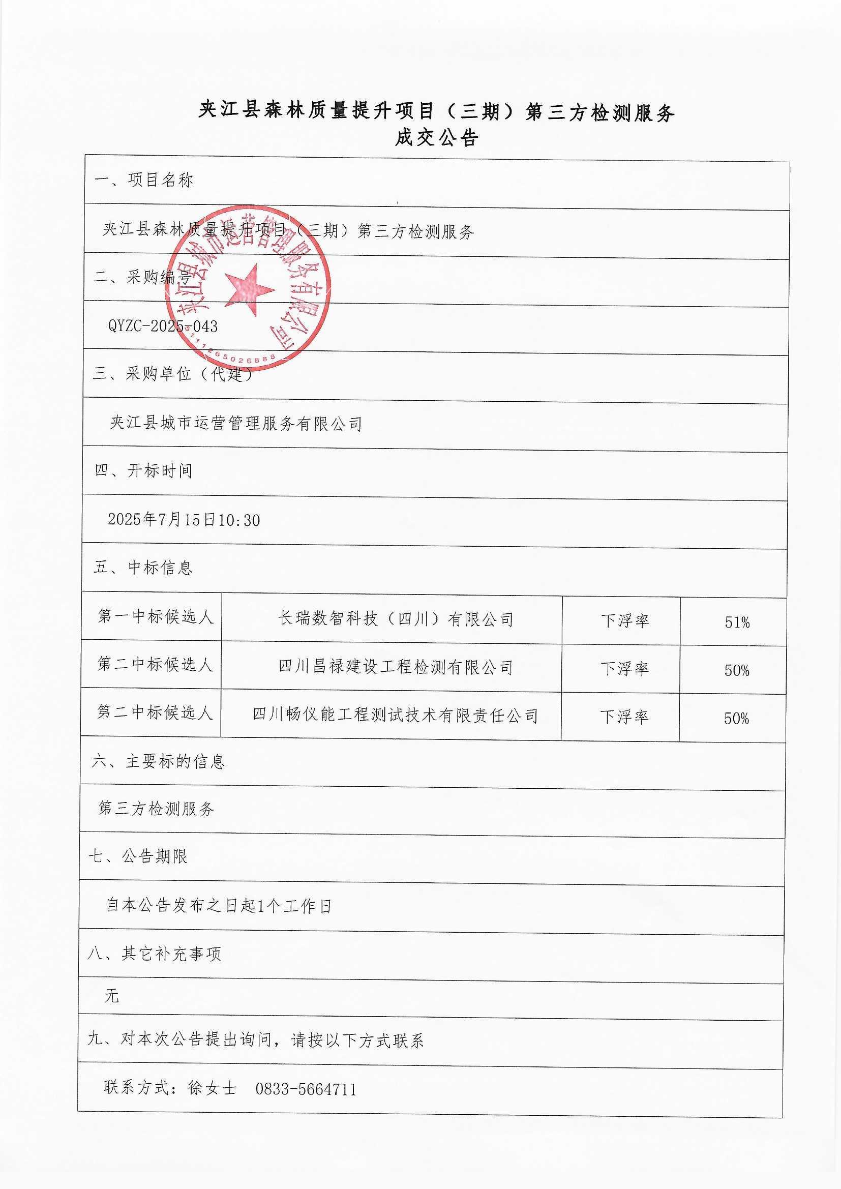成交公告