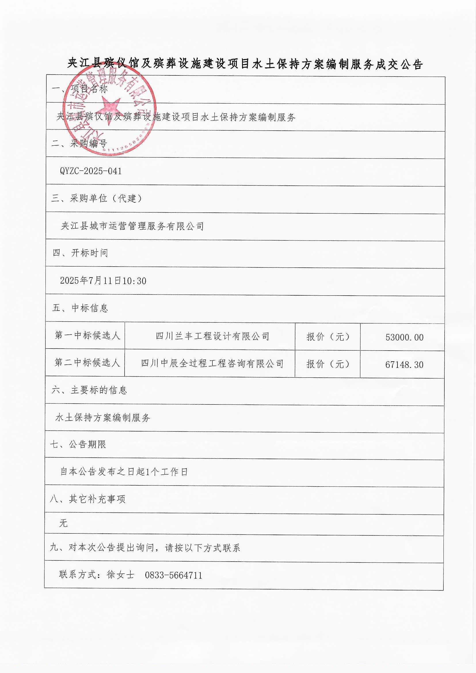 结果公告5_0001