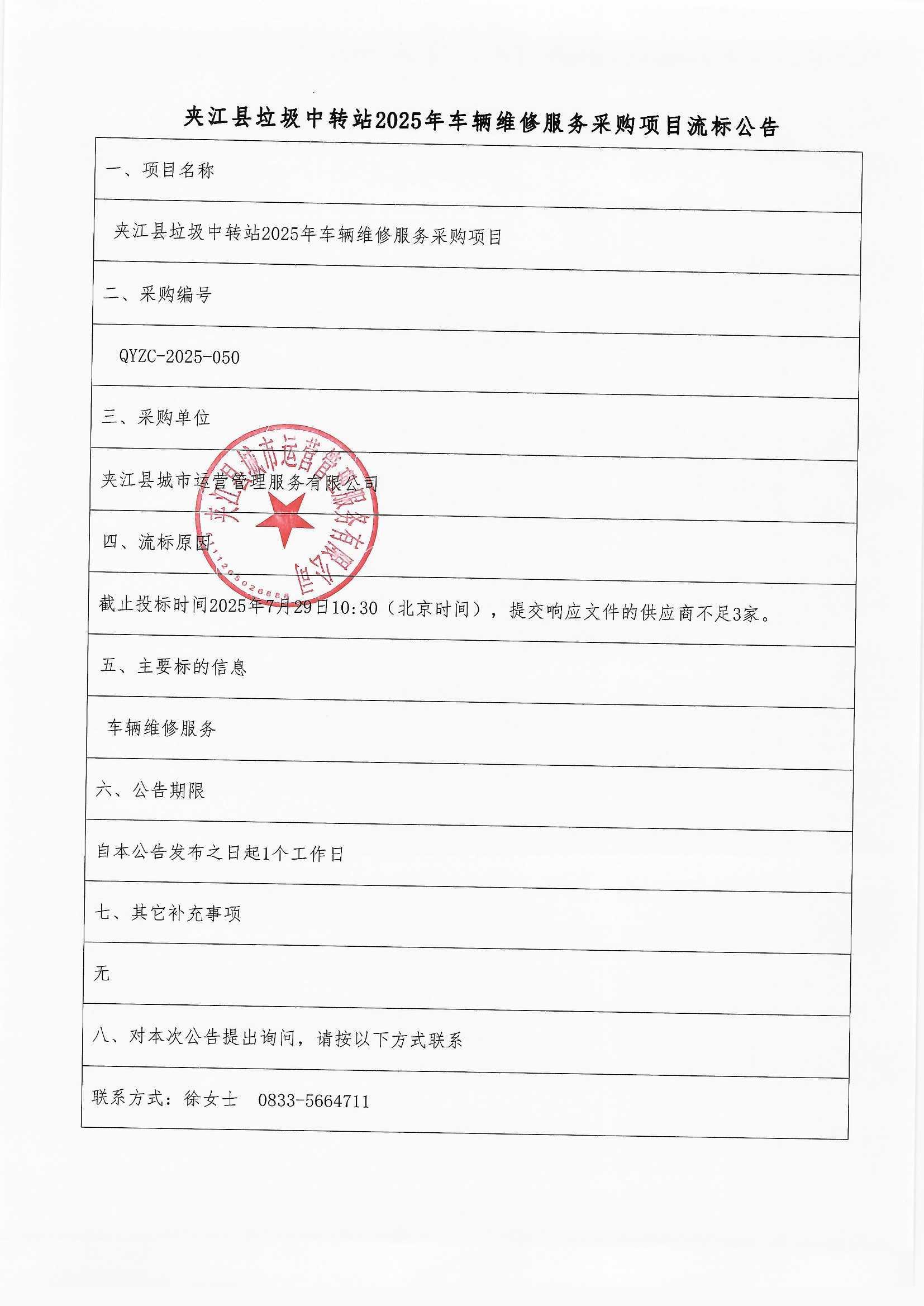 结果公告-车辆