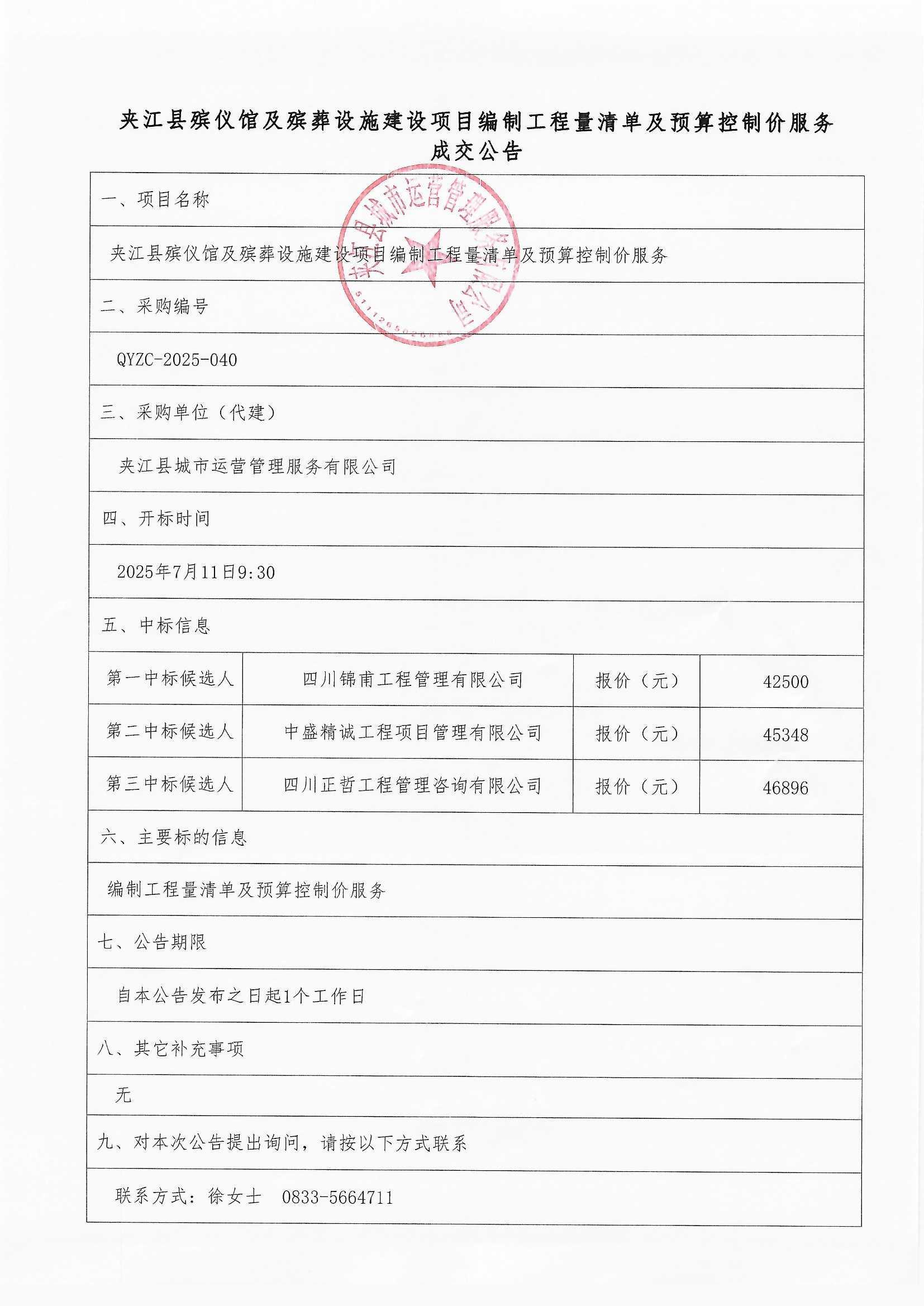 结果公告5_0003