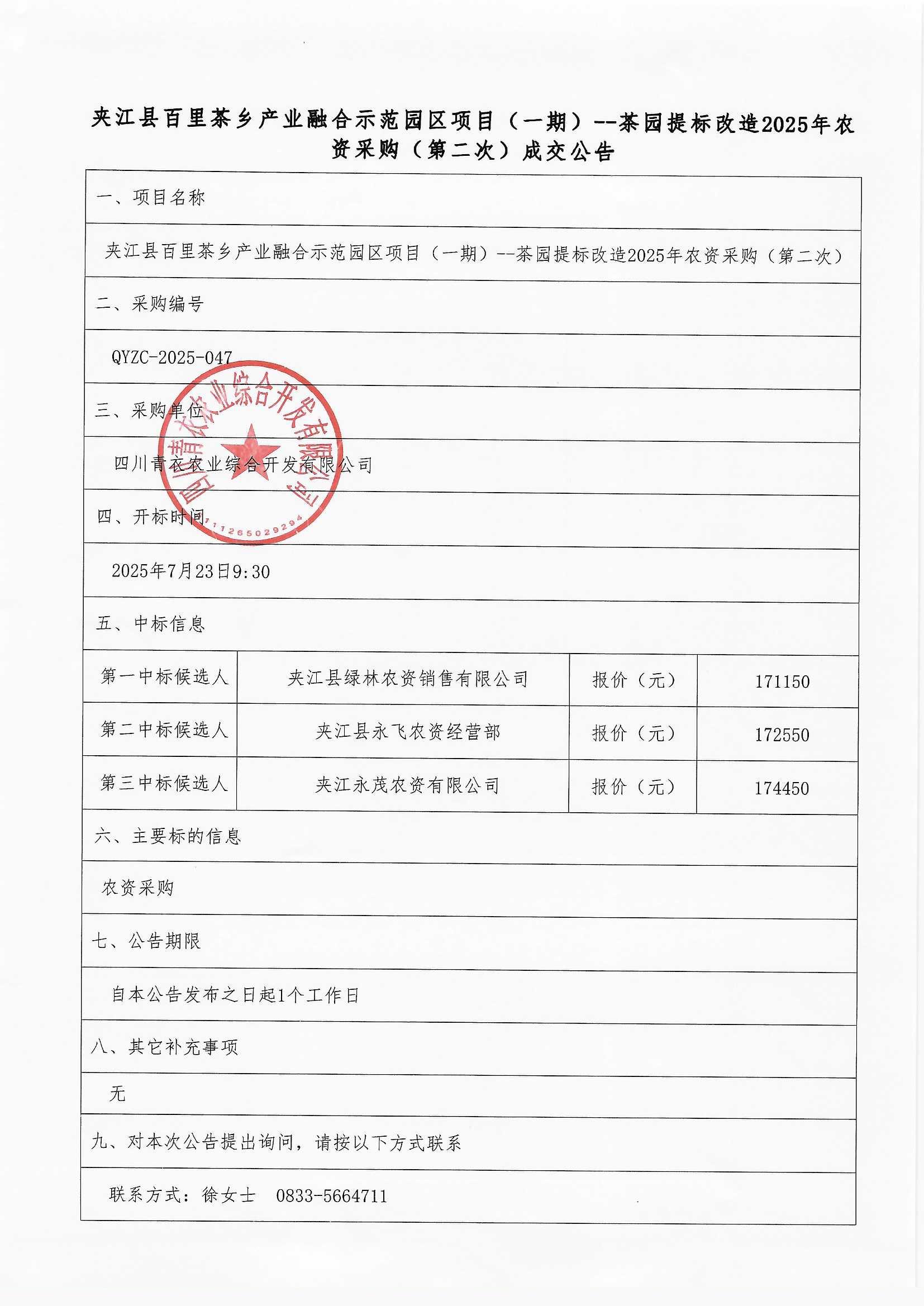 结果公告11