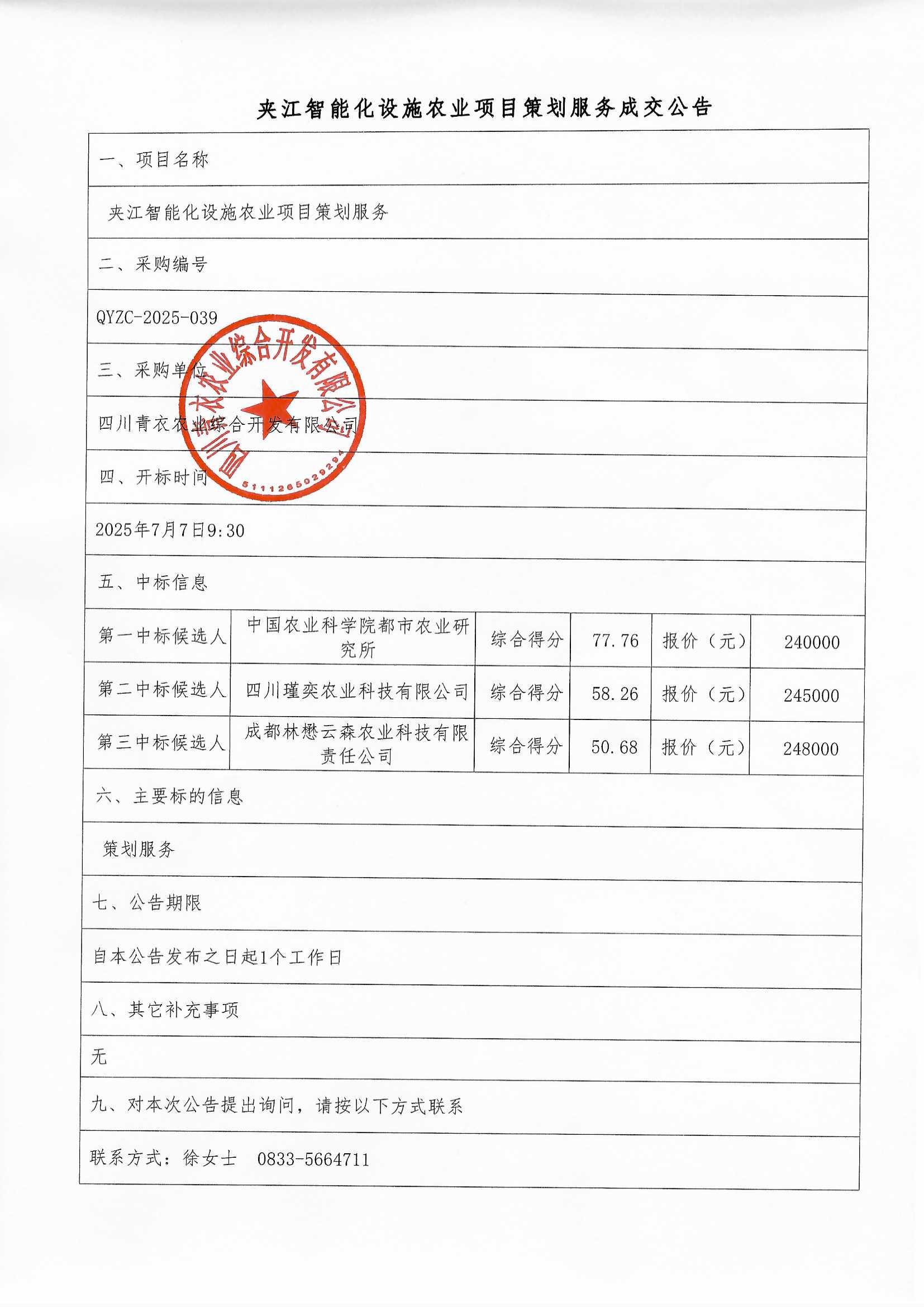 结果公告