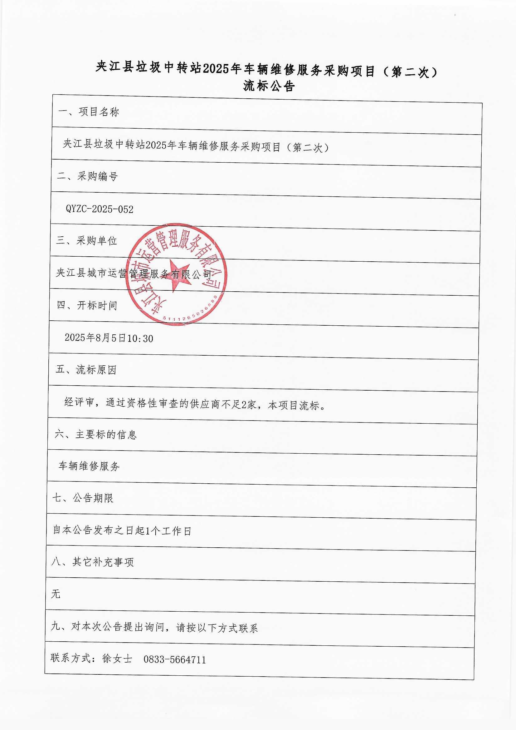 结果公告_0003