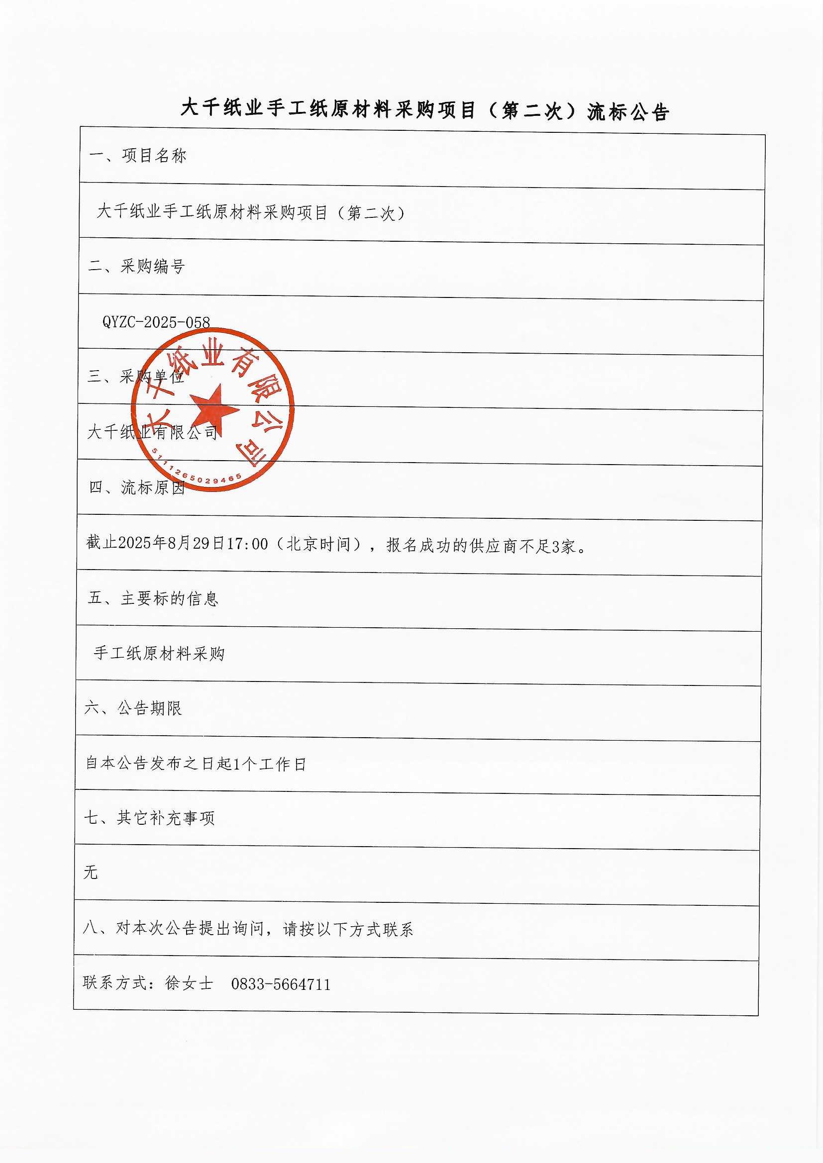 流标公告（第二次）