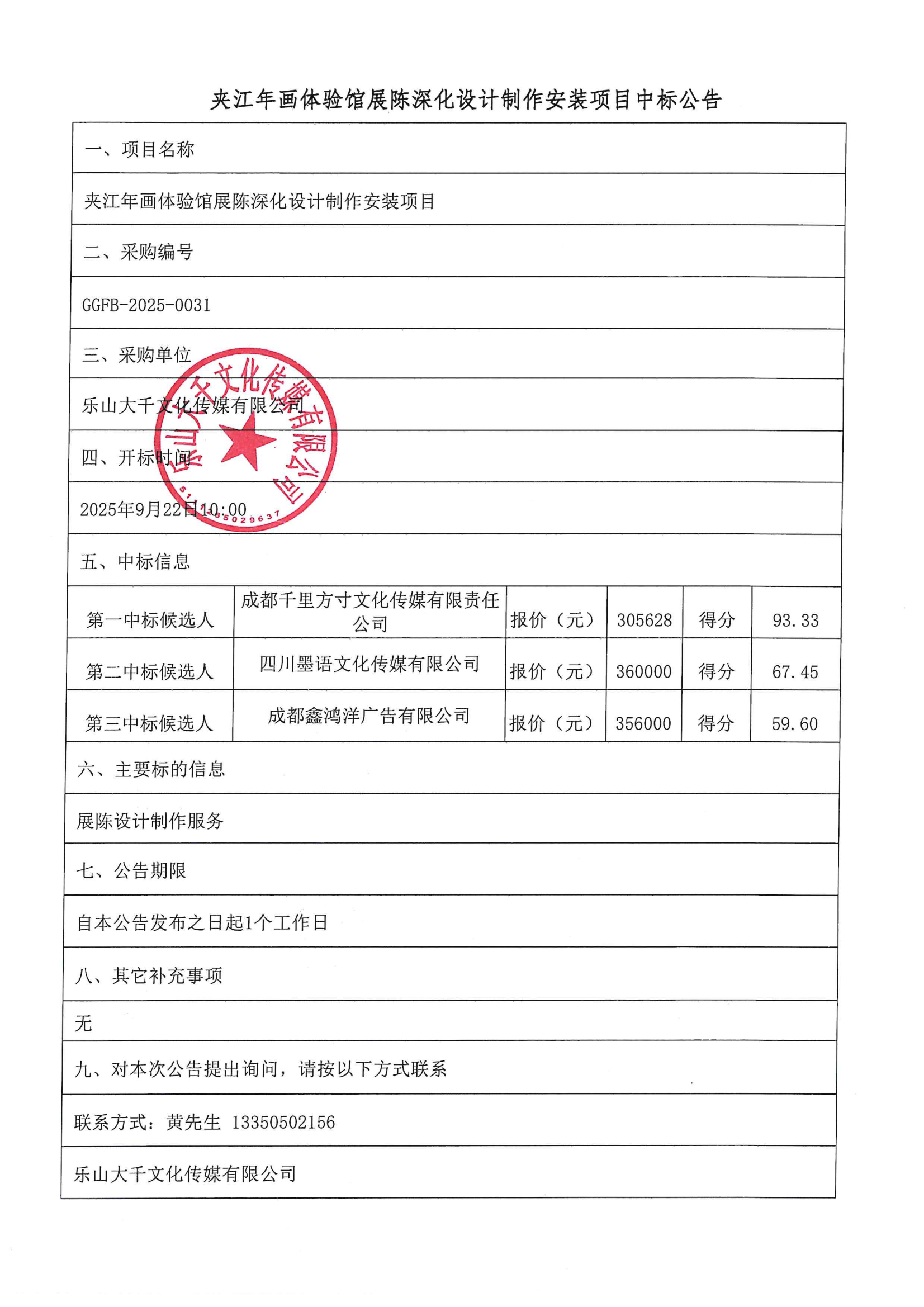 中标公告_01.png