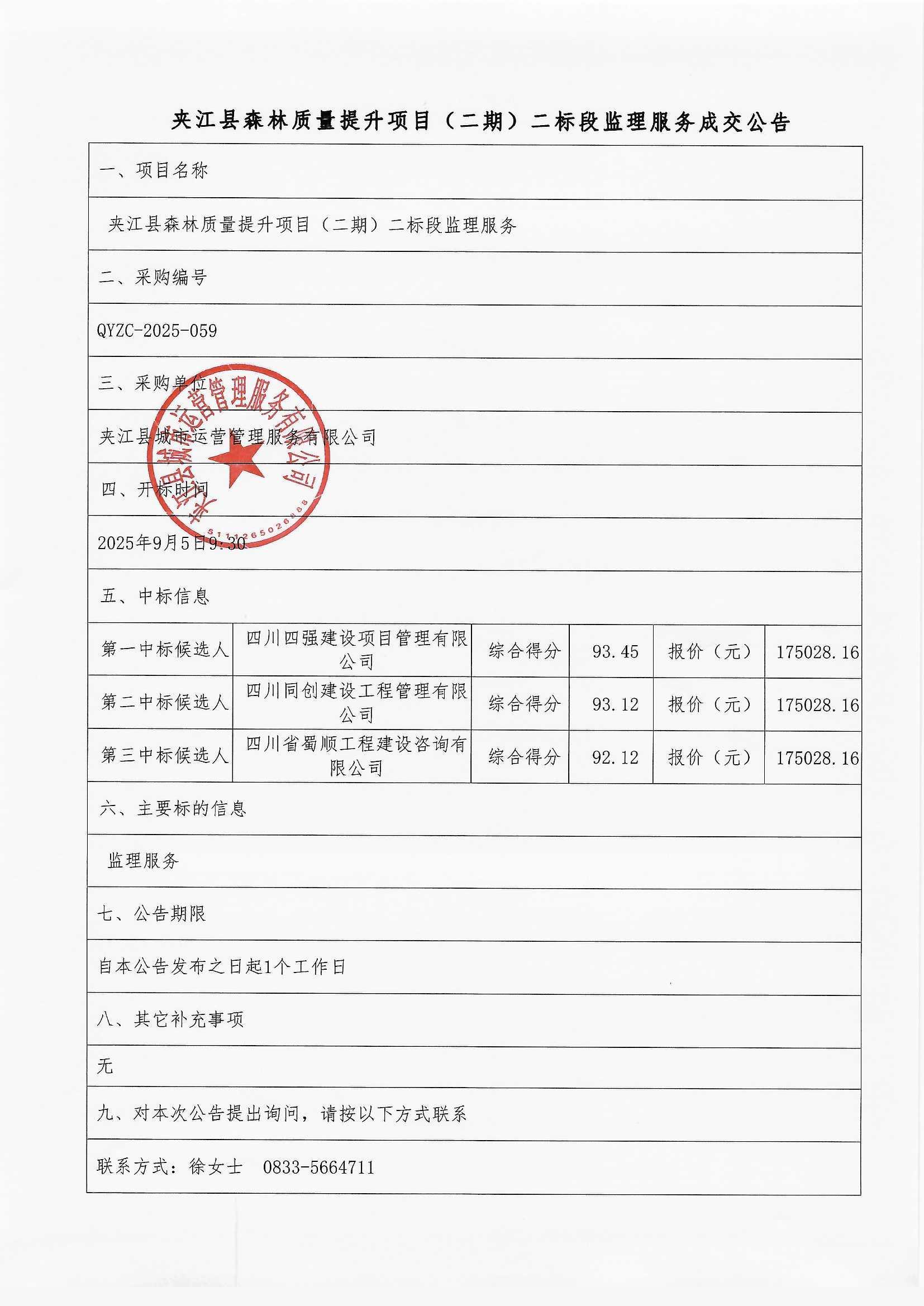 结果公告1_0002