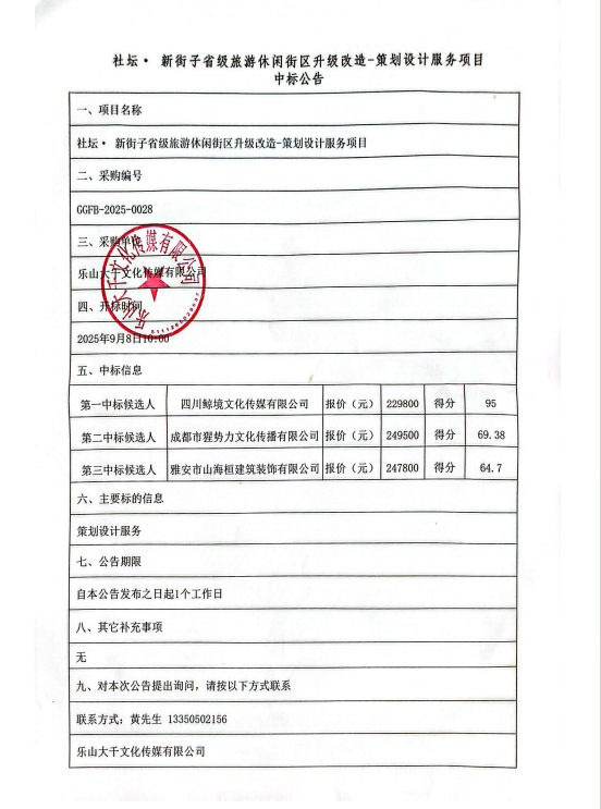 中标公告.png