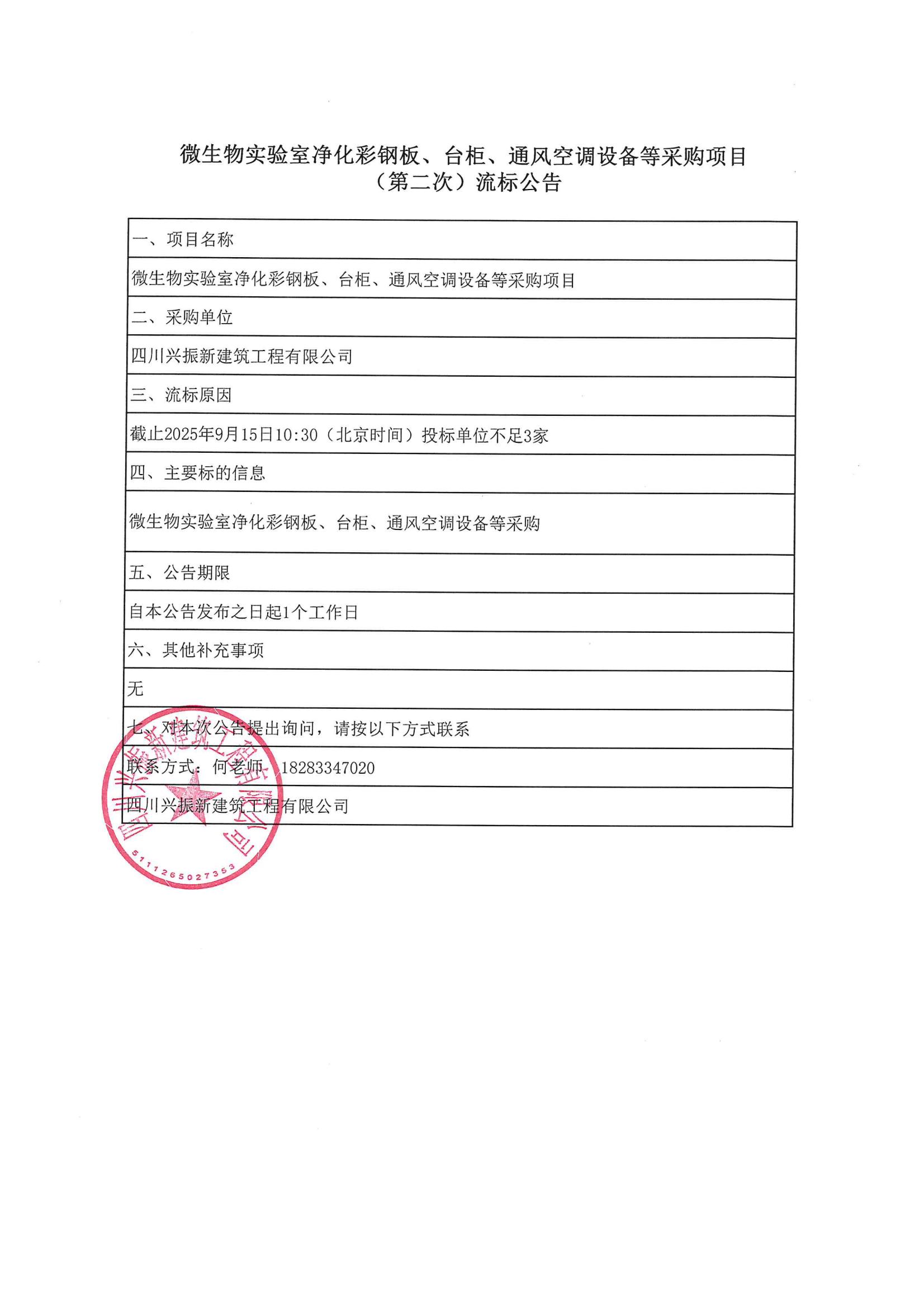 流标公告