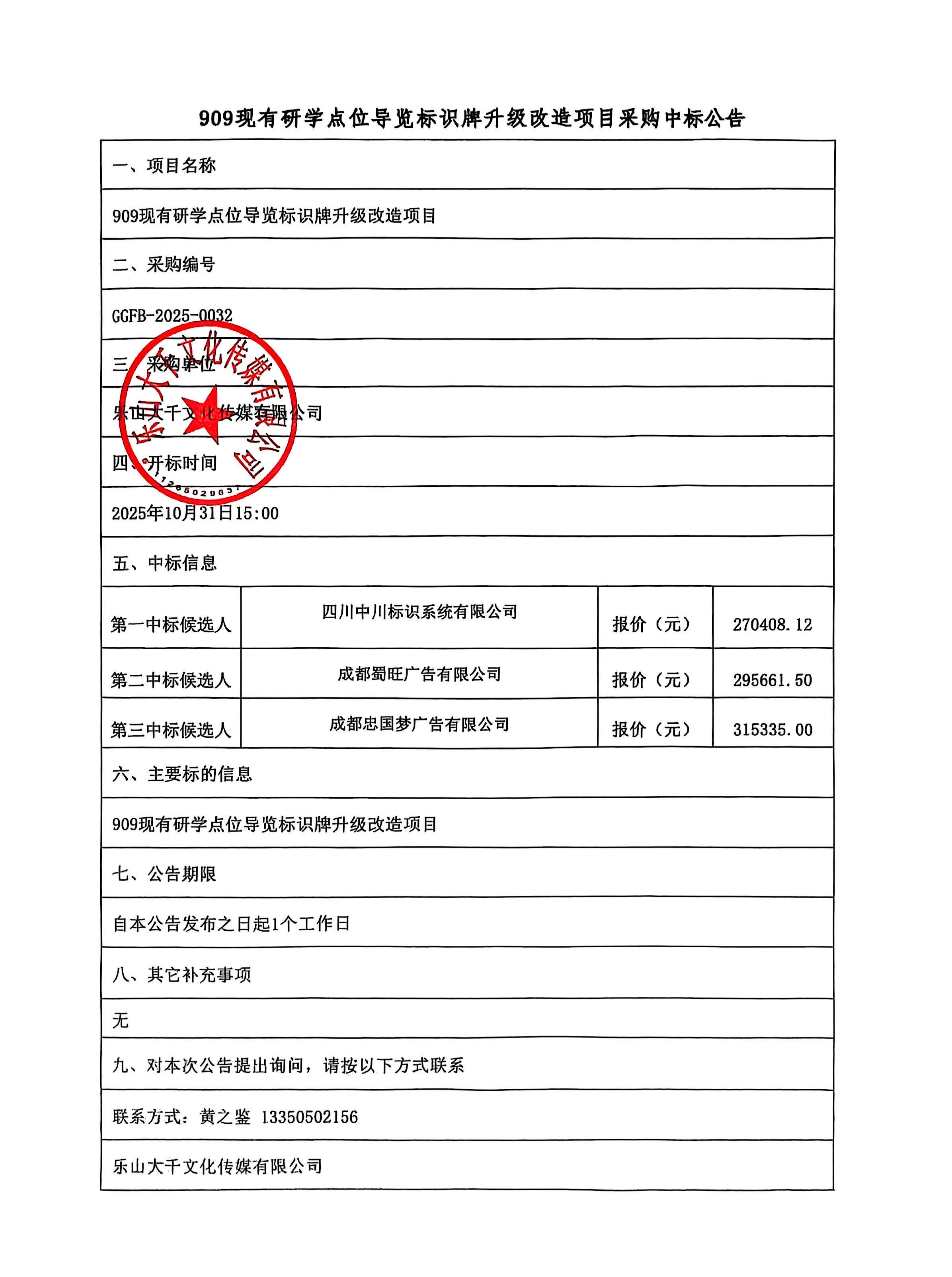 中标公告.jpg