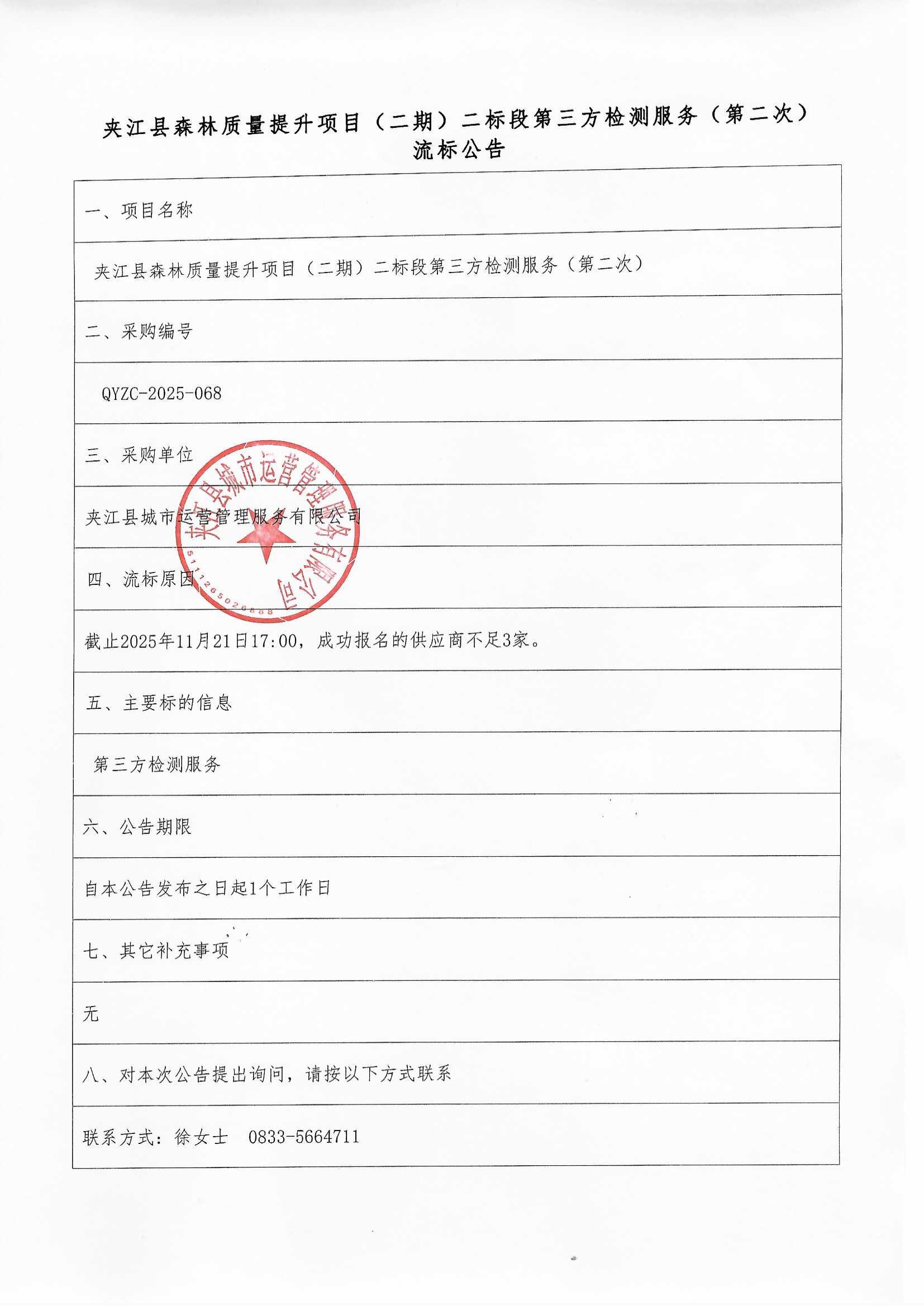 流标公告（第二次）