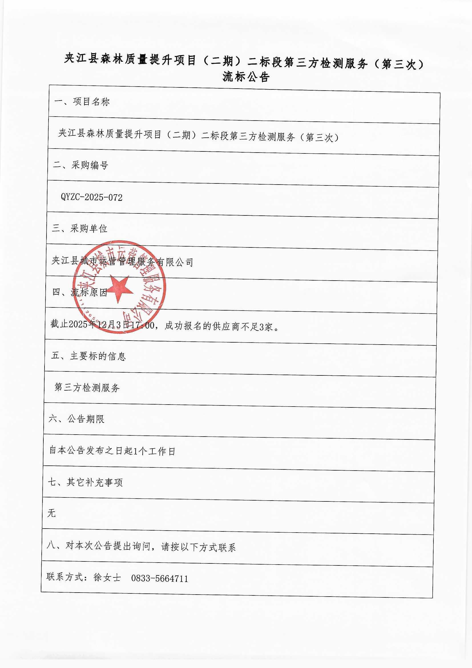 流标公告（第三次）