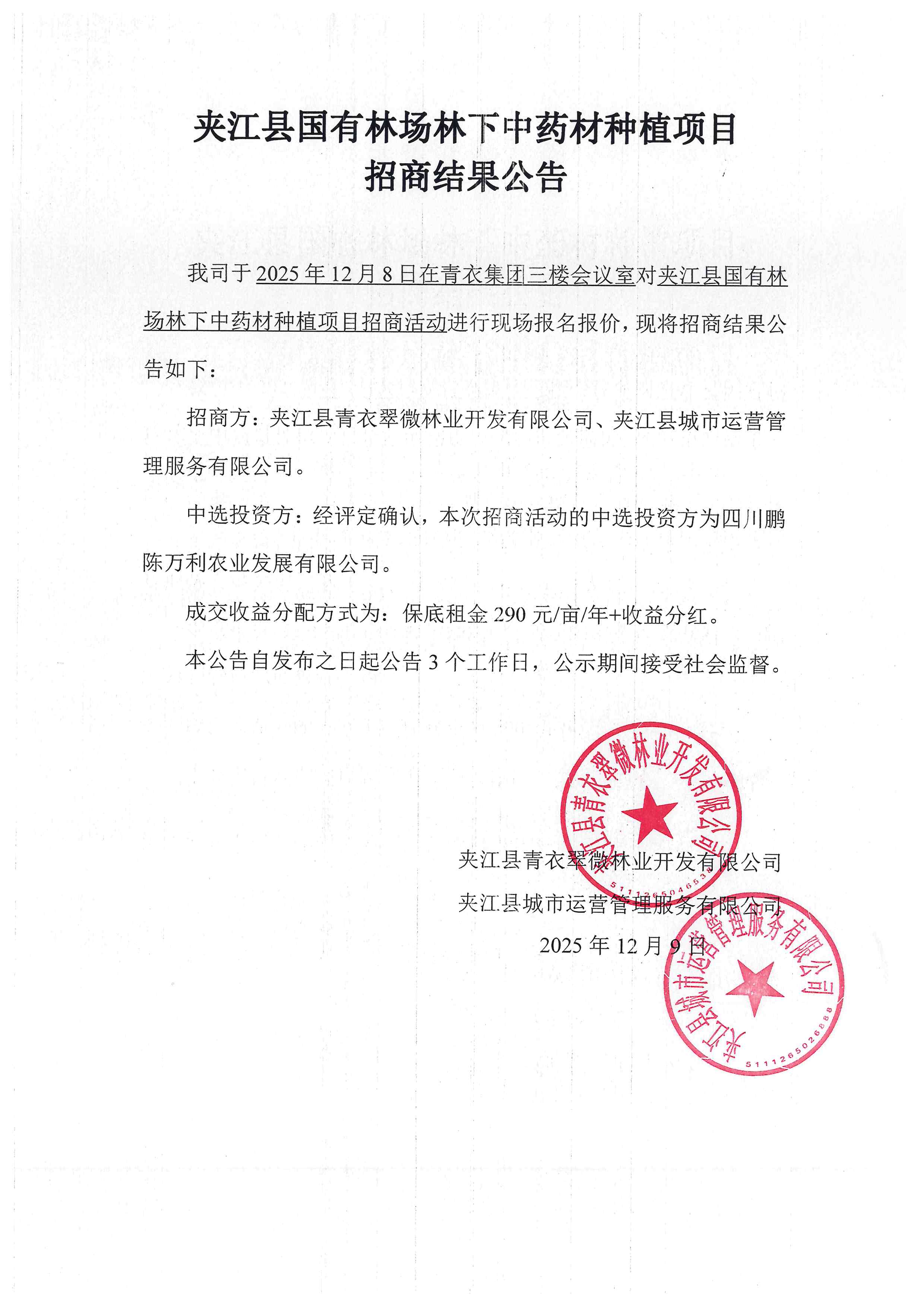 doc05023820251209111354_001