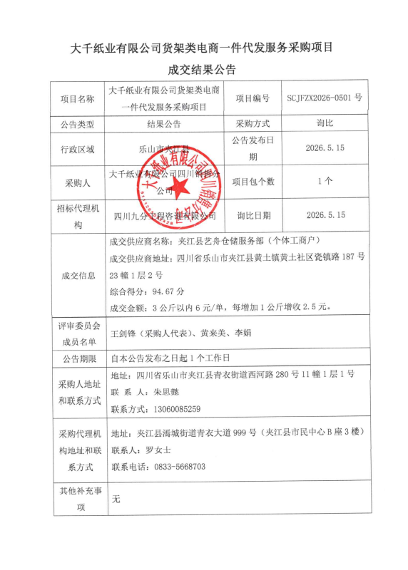 成交结果公告.jpg