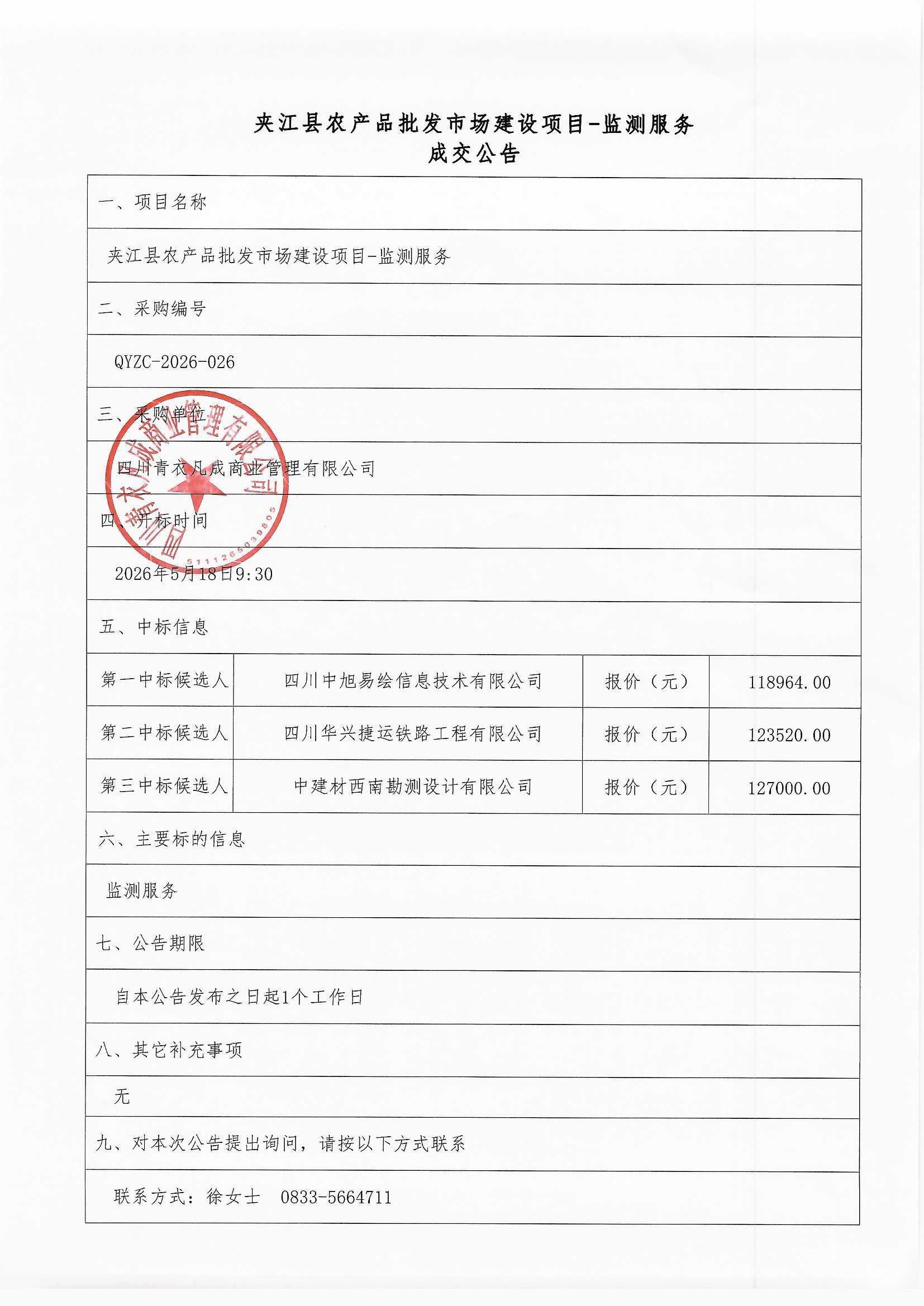 成交通知书