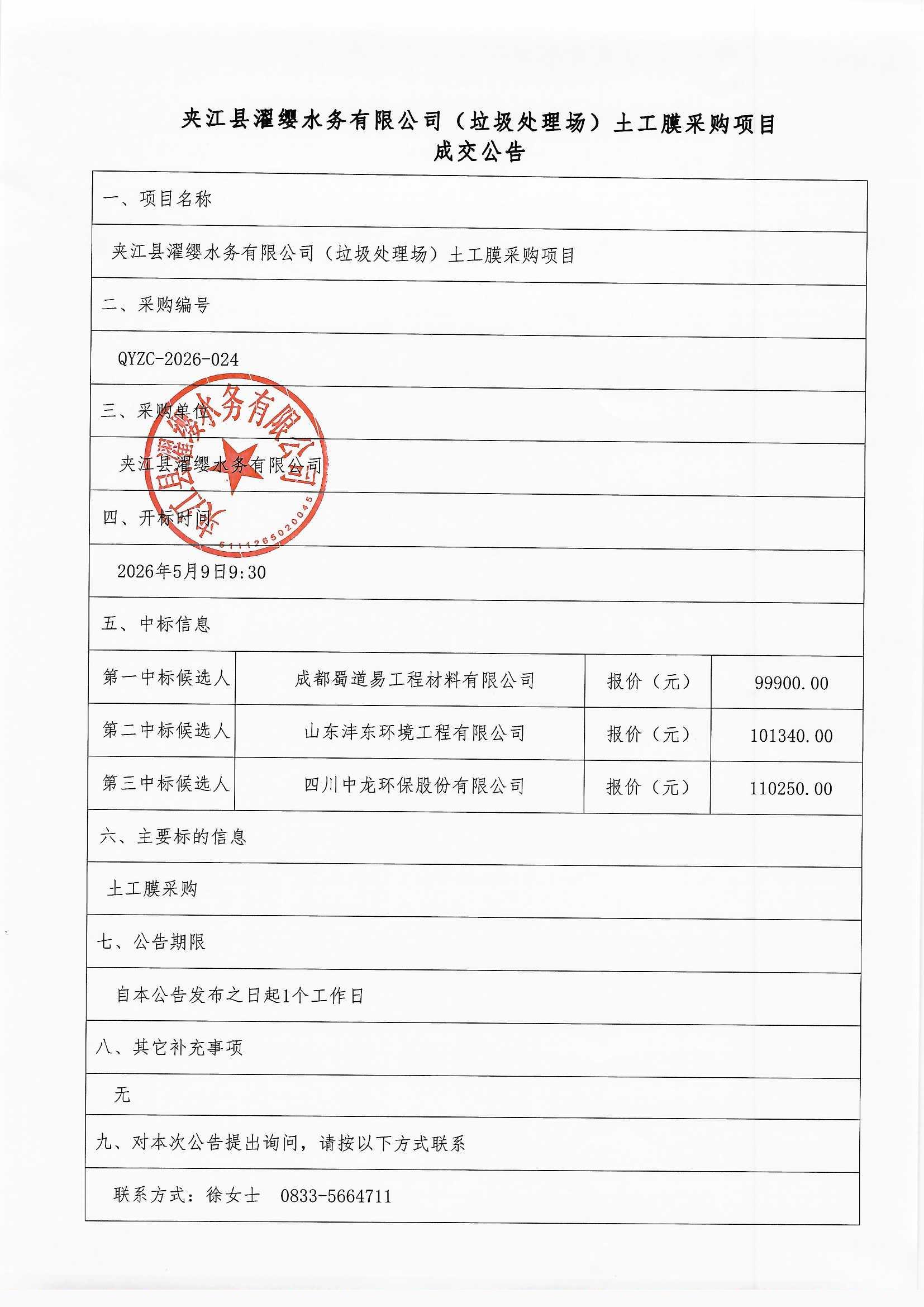 结果公告