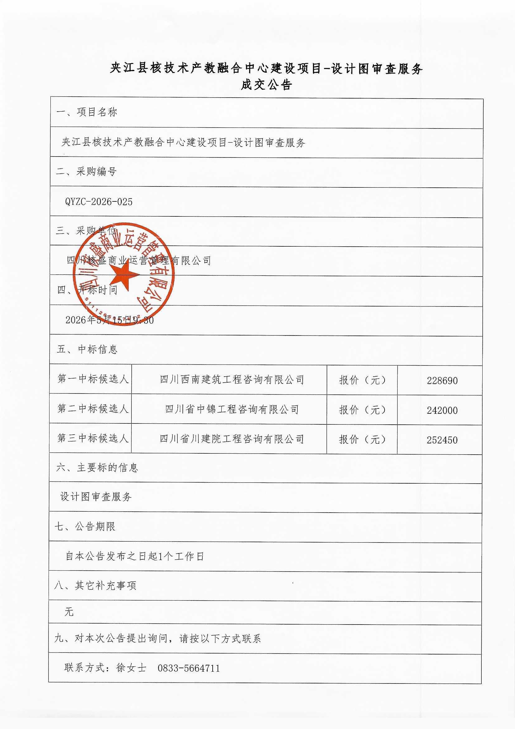 结果公告