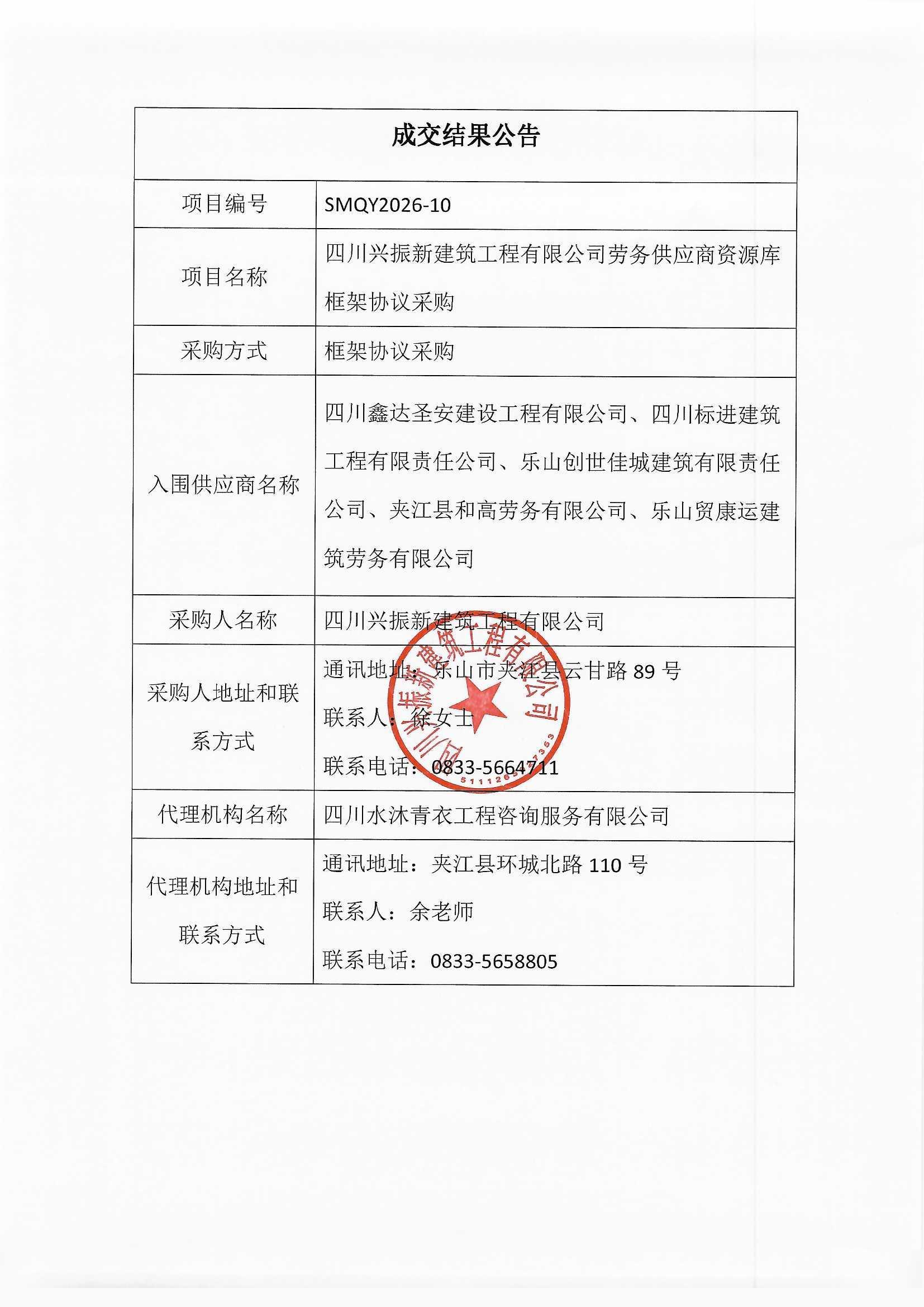 结果公告3_0002