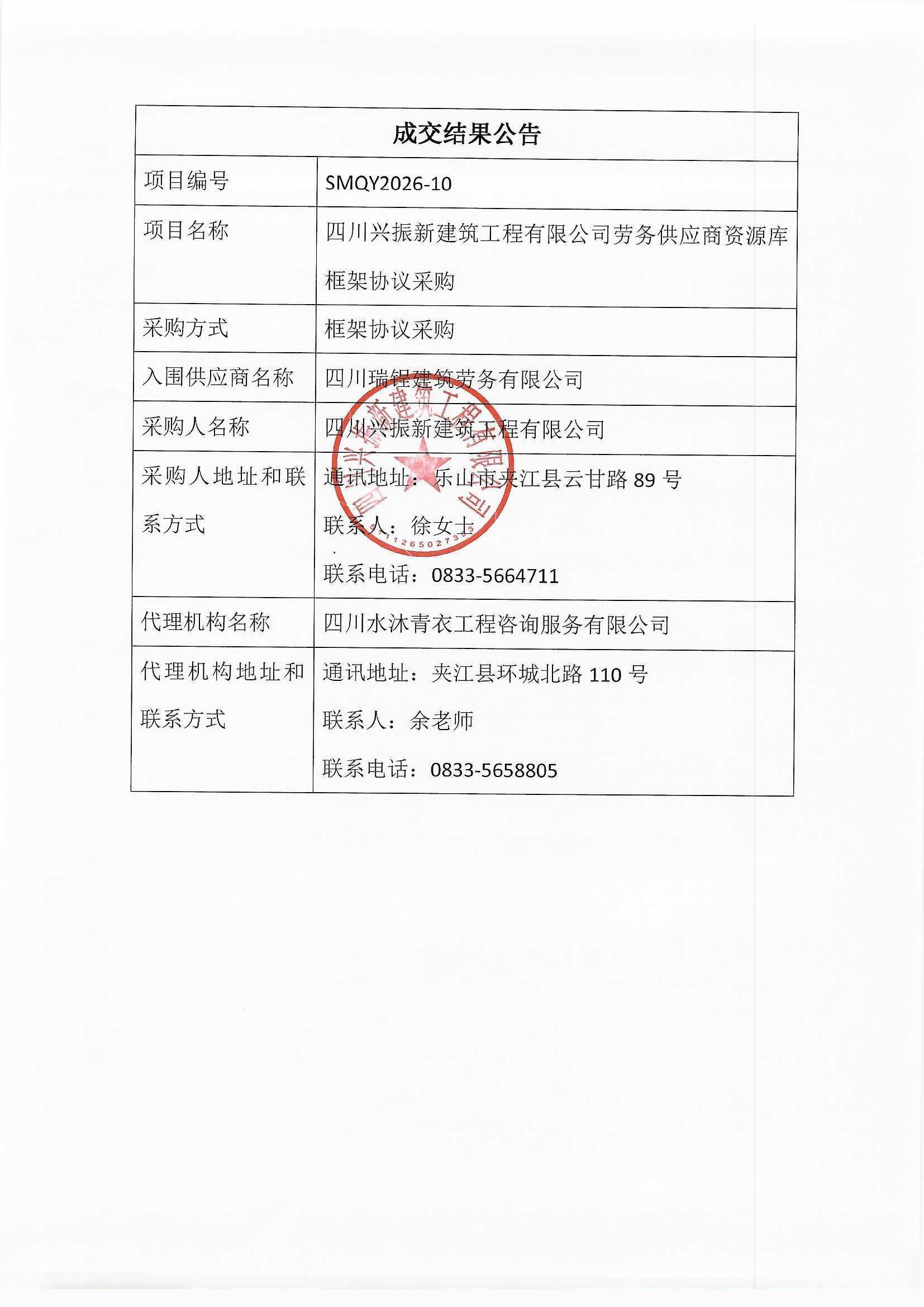 结果公告3_0003