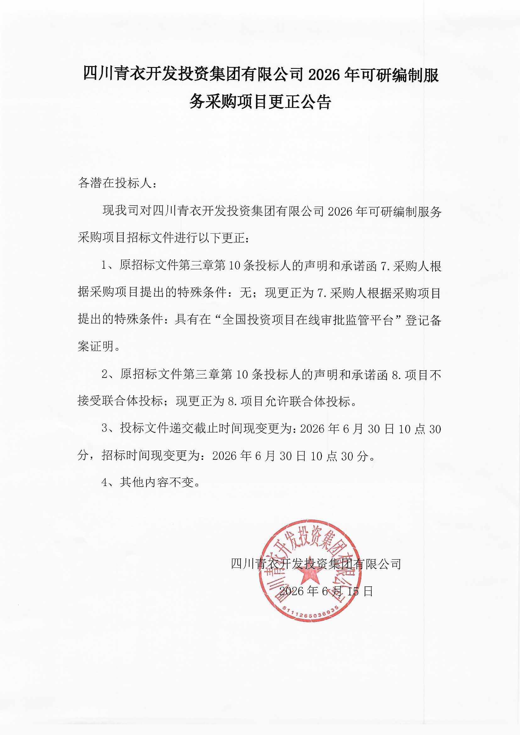 更正公告