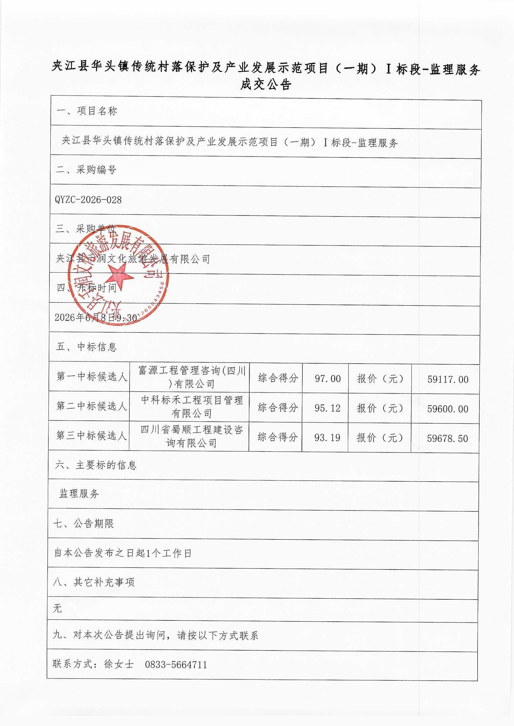 结果公告6_0001