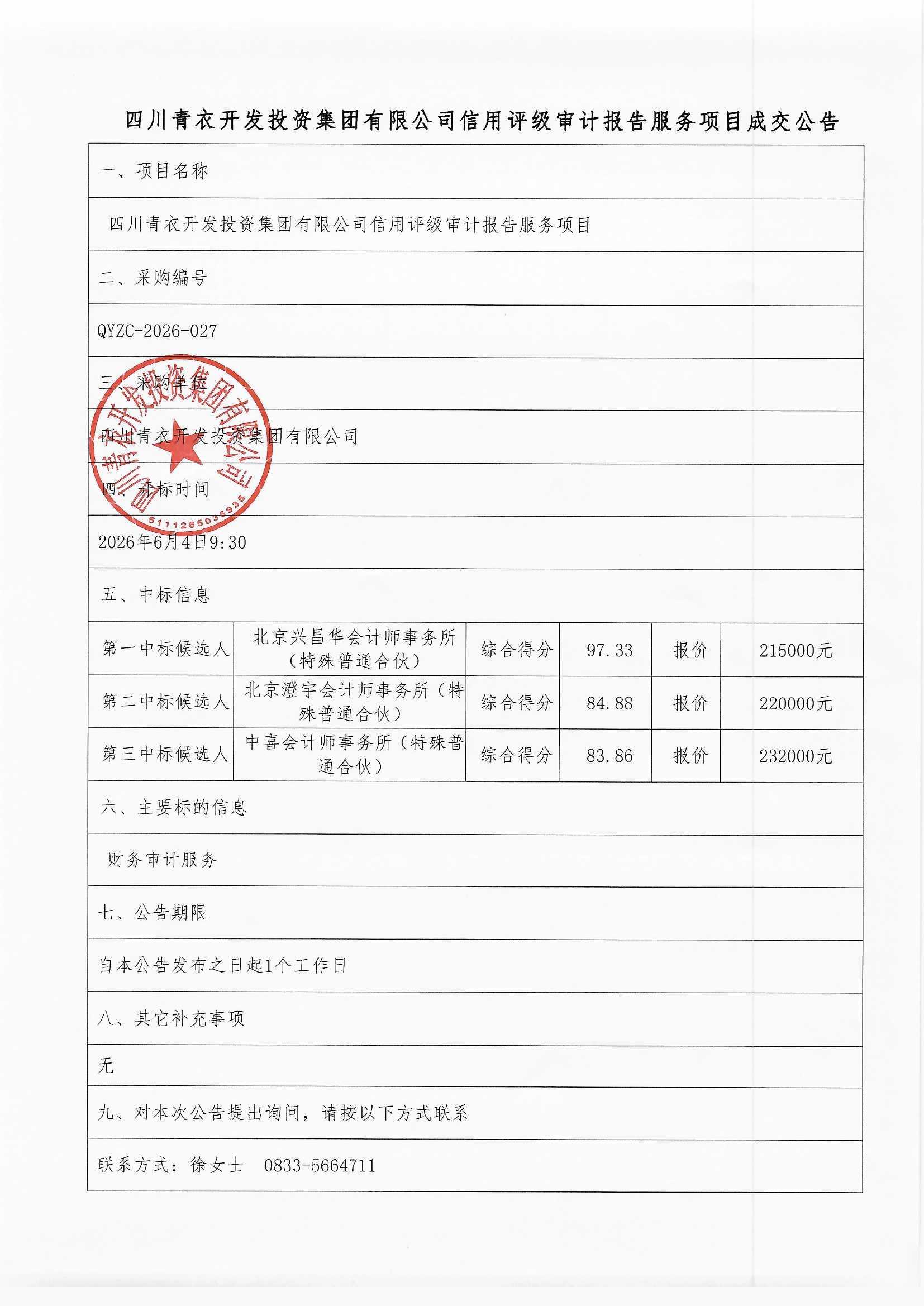 结果公告5_0001