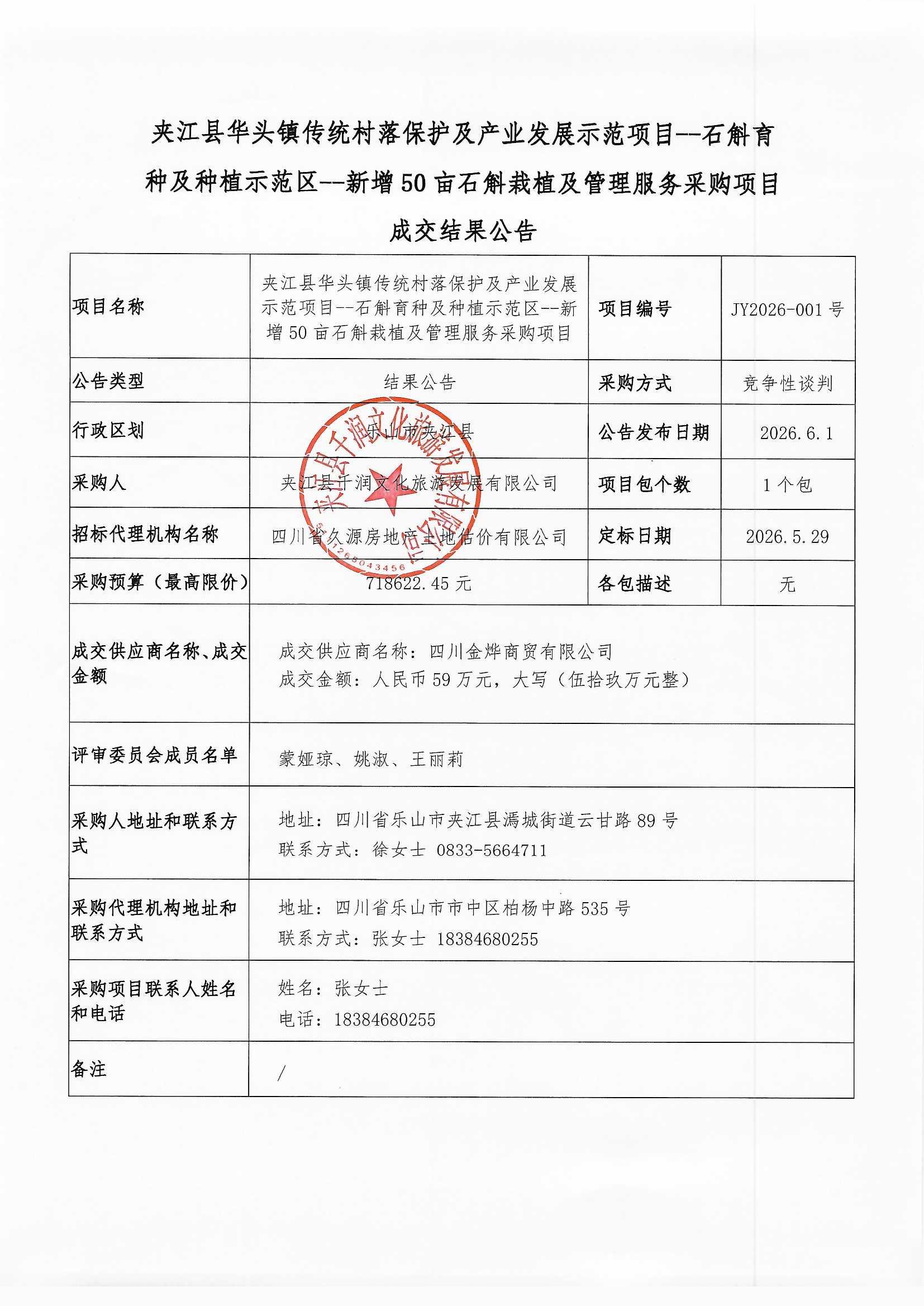 结果公告1