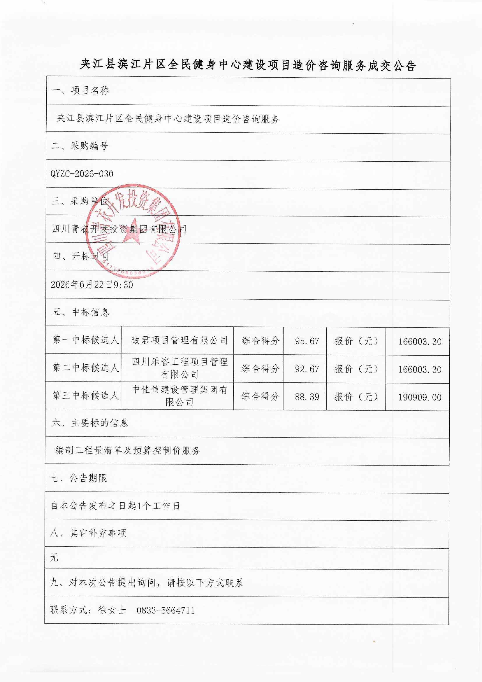 结果公告8_0001