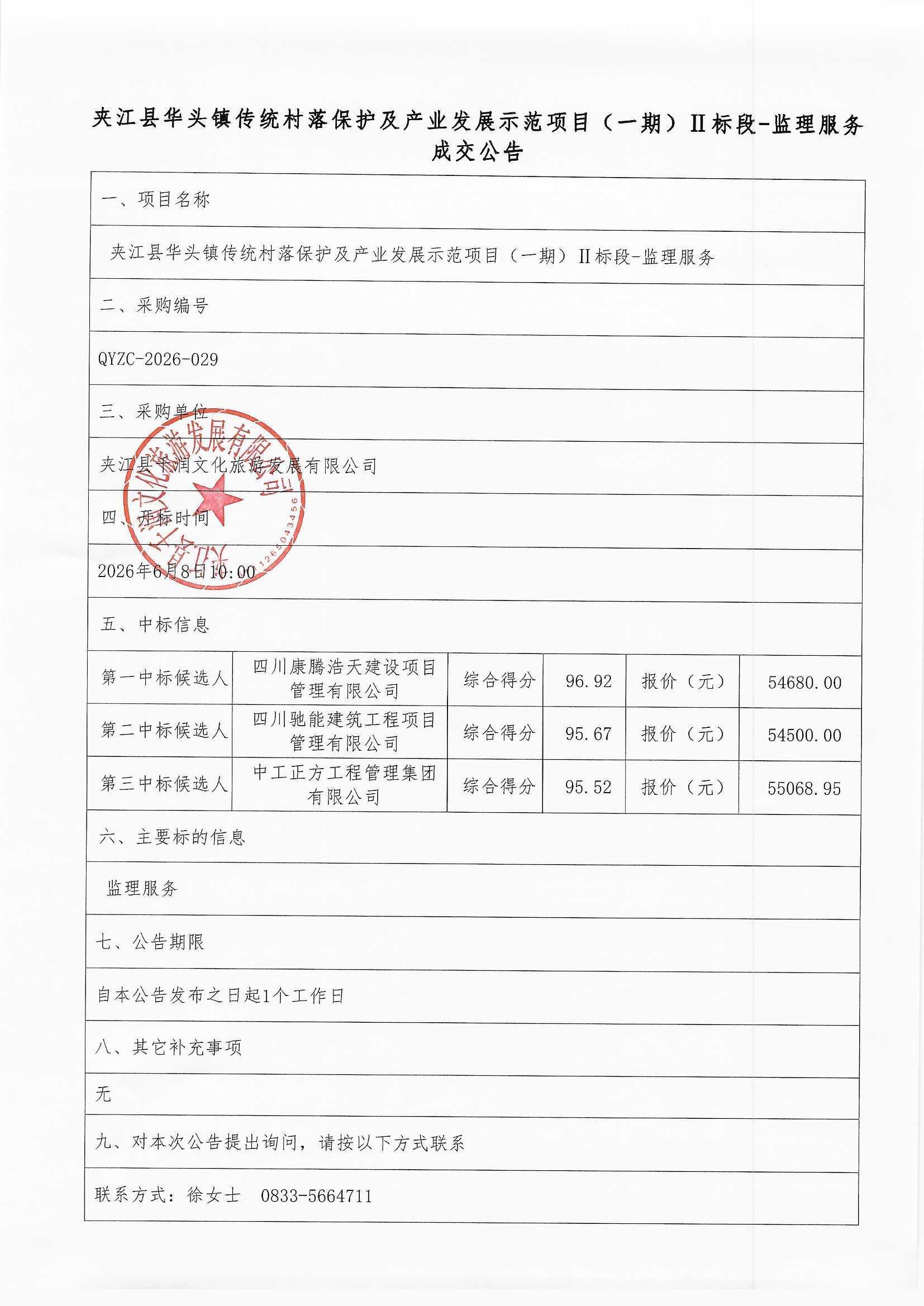 结果公告6_0003