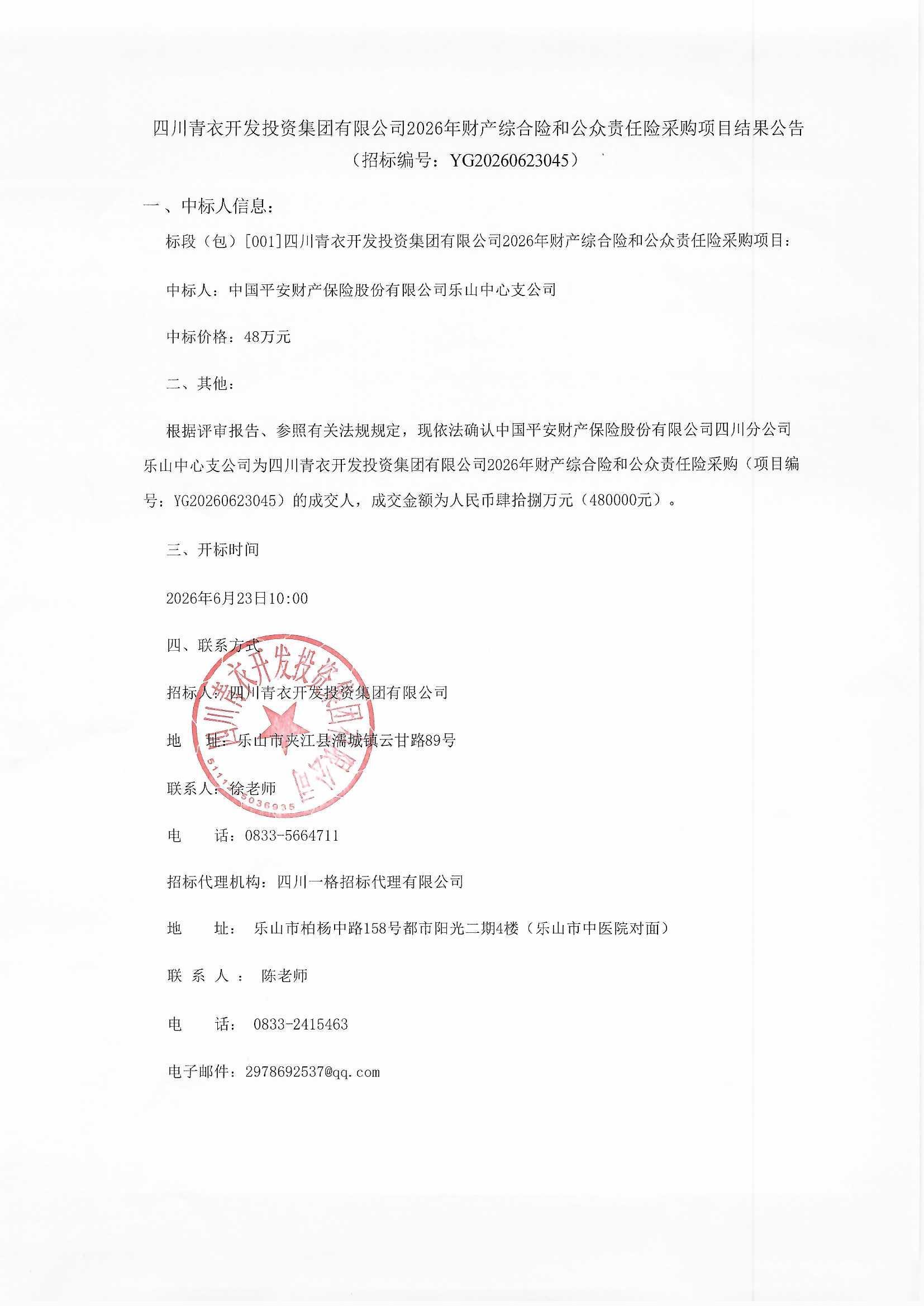 结果公告_0001