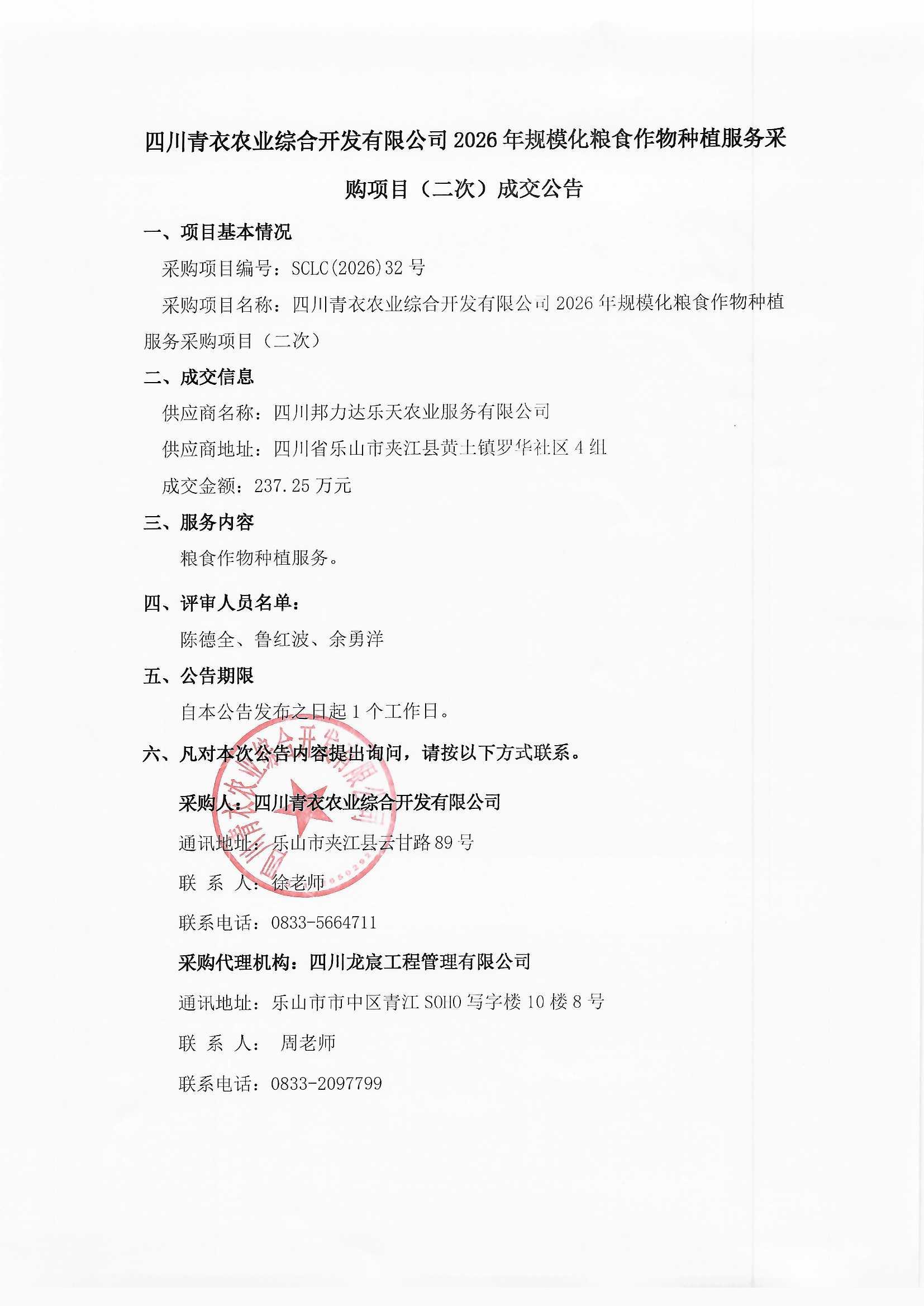 结果公告1