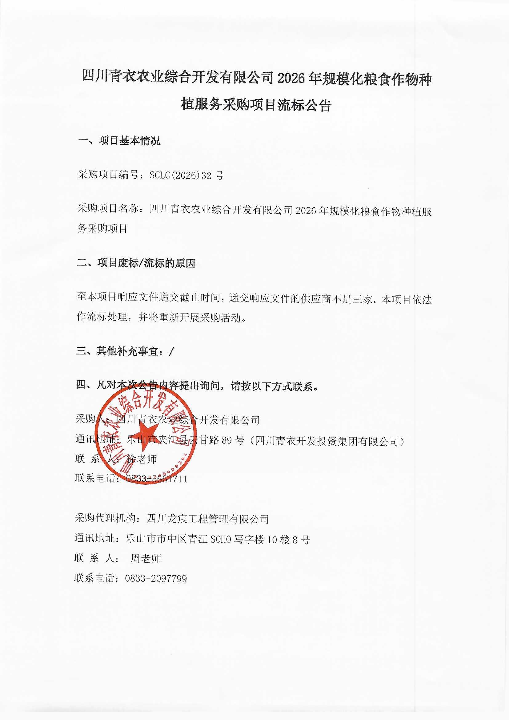 流标公告